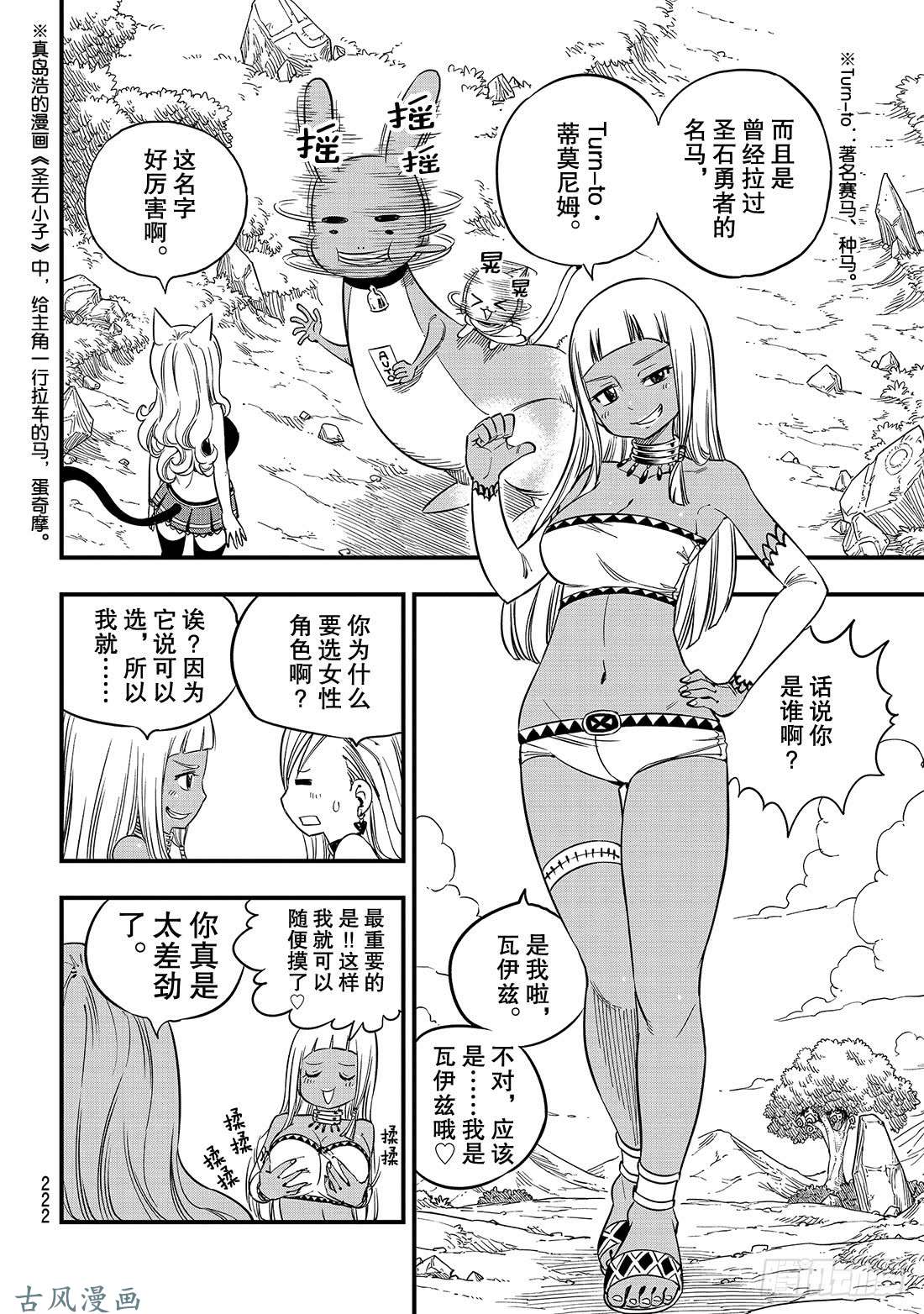 伊甸星原 EDENS ZERO第31话 迪基塔利斯的居民