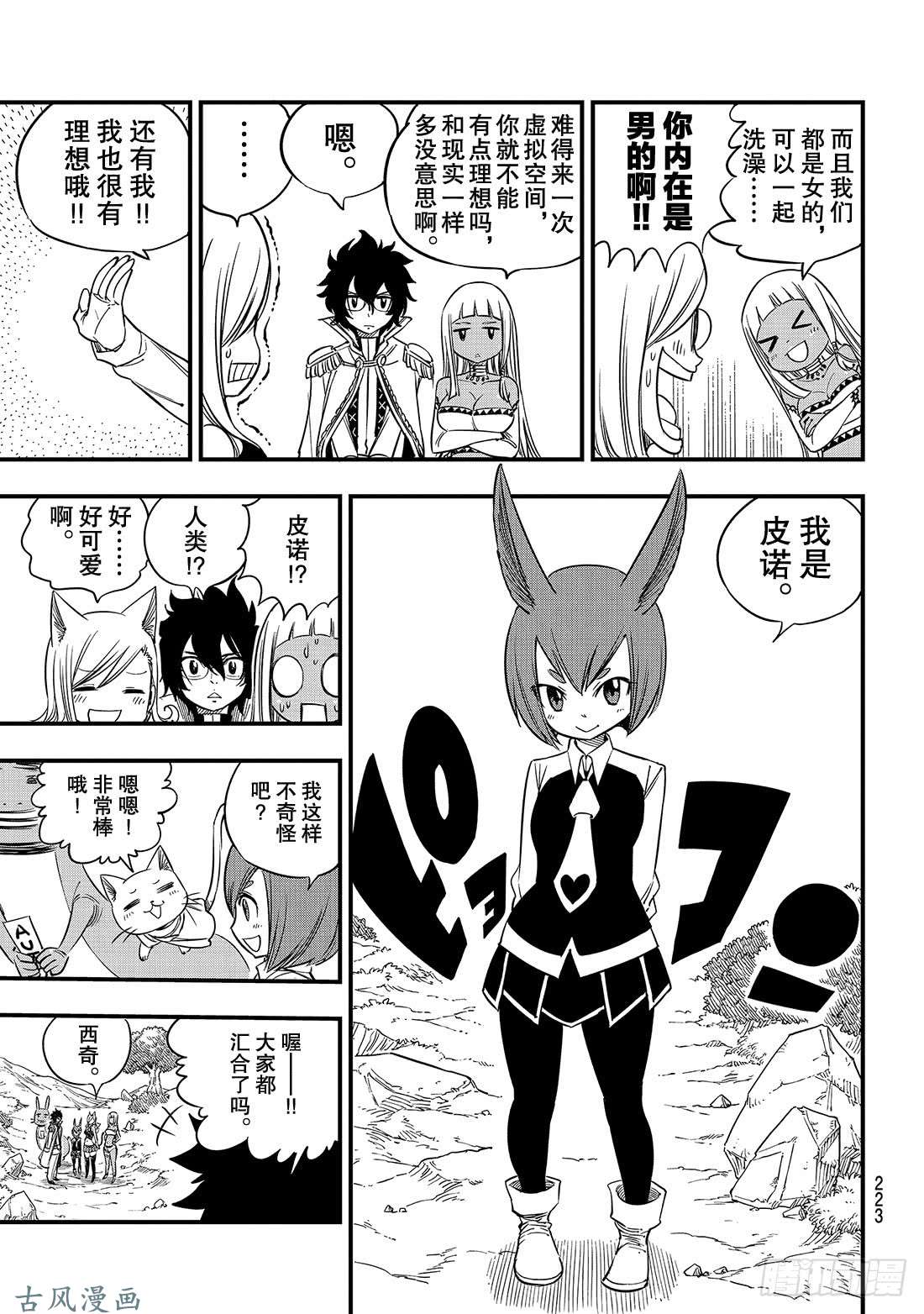 伊甸星原 EDENS ZERO第31话 迪基塔利斯的居民