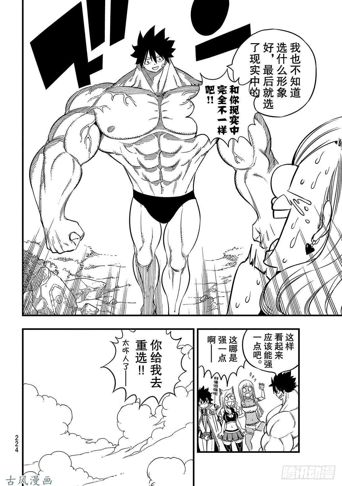 伊甸星原 EDENS ZERO第31话 迪基塔利斯的居民
