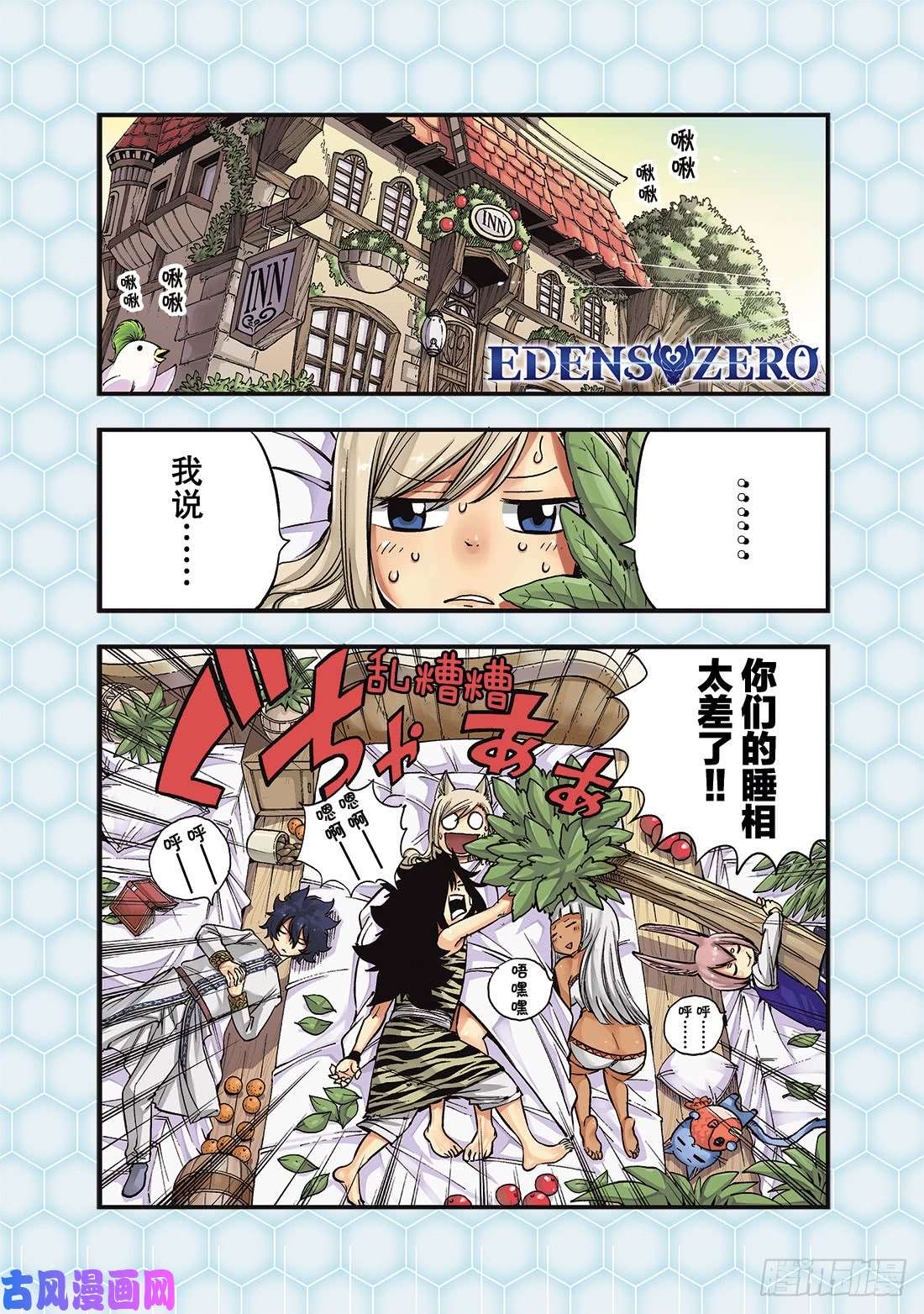 伊甸星原 EDENS ZERO第32话 杀人魔贾米洛夫