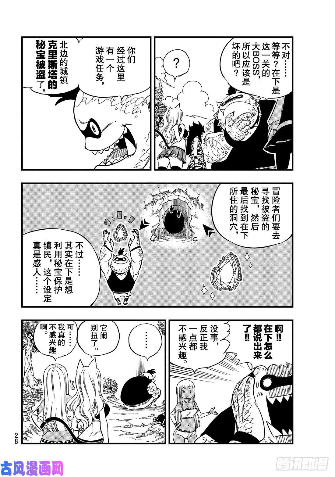 伊甸星原 EDENS ZERO第32话 杀人魔贾米洛夫