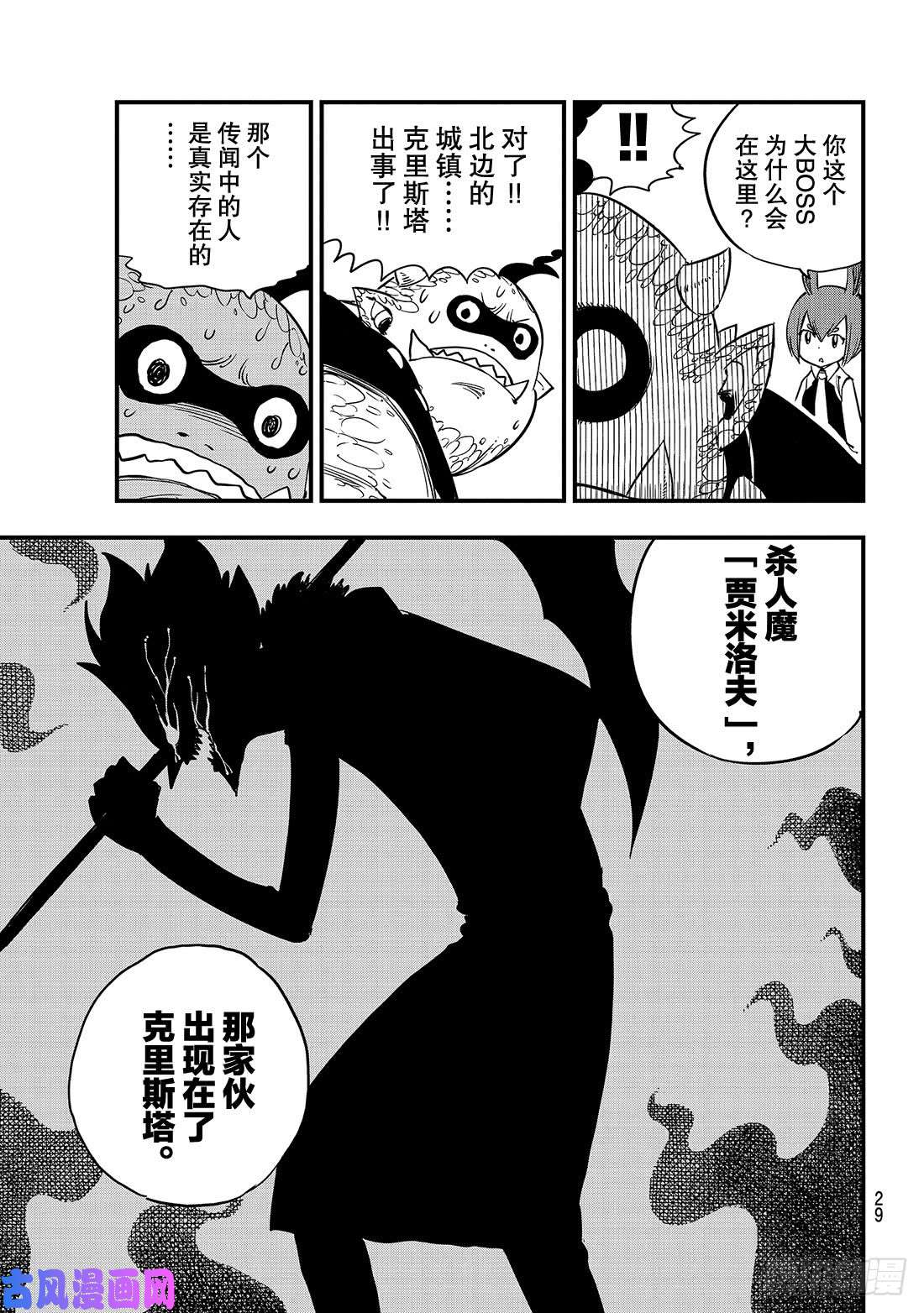 伊甸星原 EDENS ZERO第32话 杀人魔贾米洛夫
