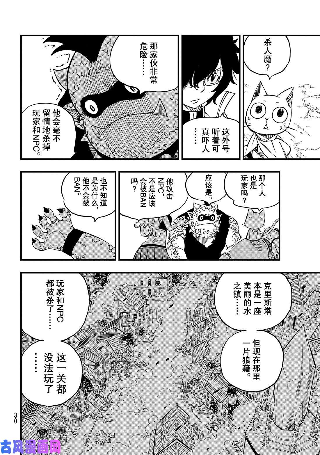 伊甸星原 EDENS ZERO第32话 杀人魔贾米洛夫
