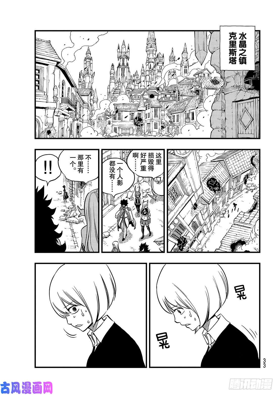 伊甸星原 EDENS ZERO第32话 杀人魔贾米洛夫