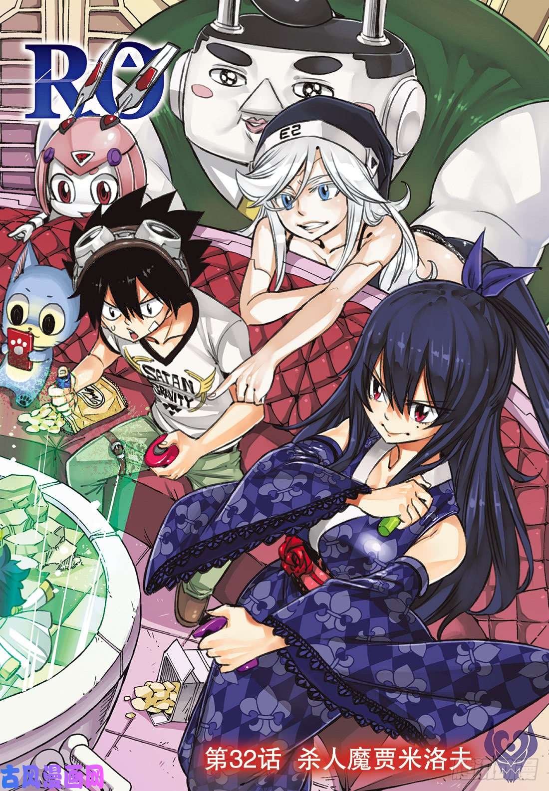 伊甸星原 EDENS ZERO第32话 杀人魔贾米洛夫