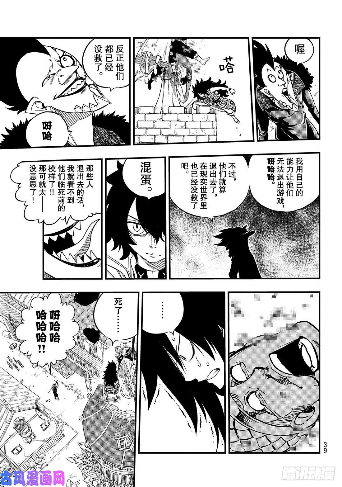 伊甸星原 EDENS ZERO第32话 杀人魔贾米洛夫