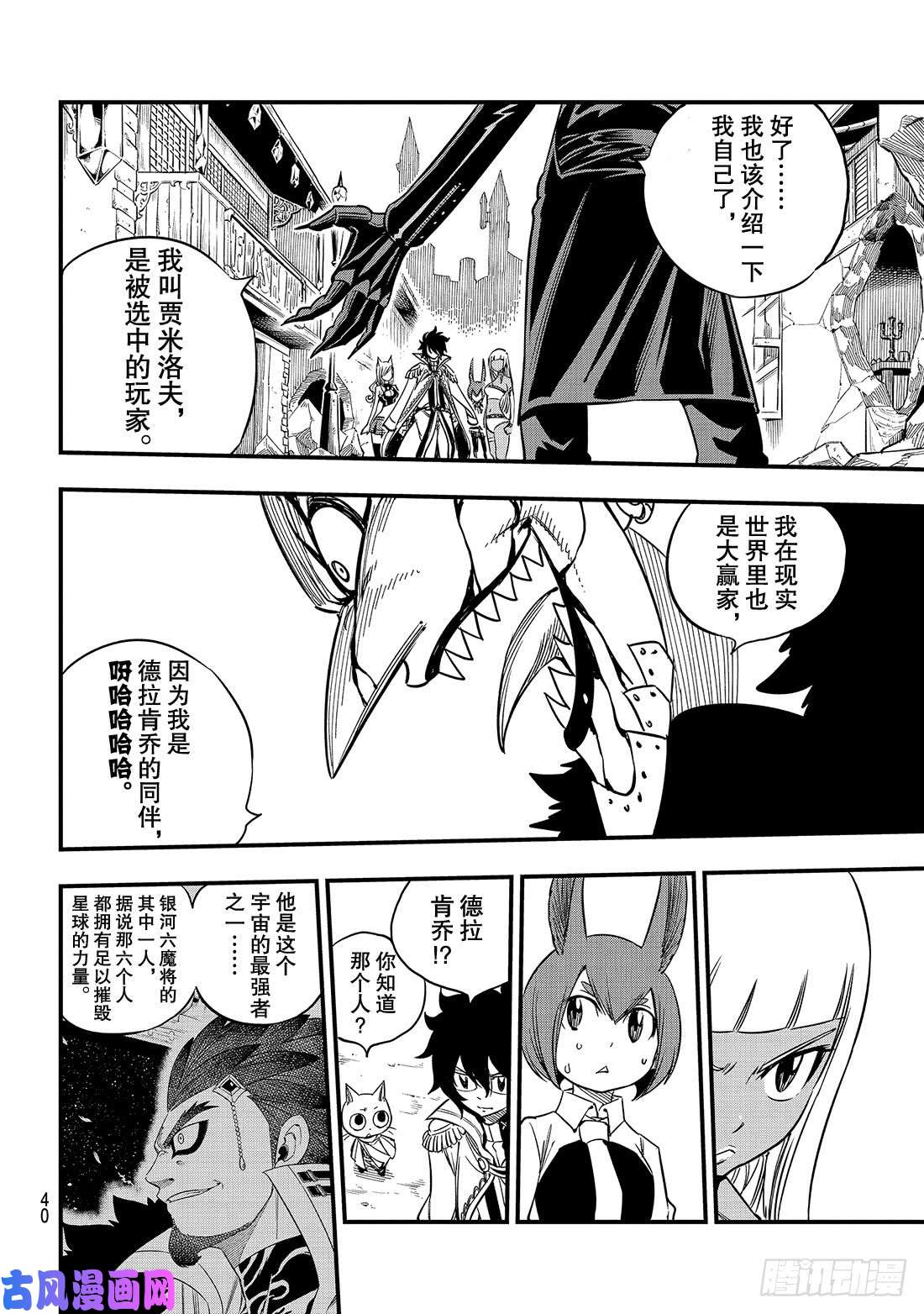 伊甸星原 EDENS ZERO第32话 杀人魔贾米洛夫