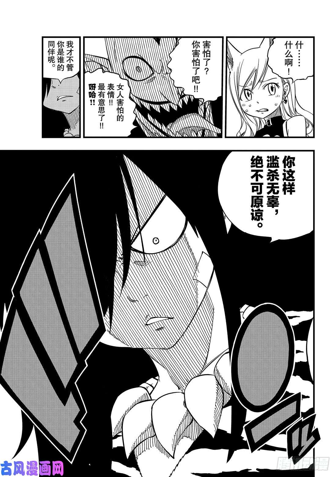 伊甸星原 EDENS ZERO第32话 杀人魔贾米洛夫