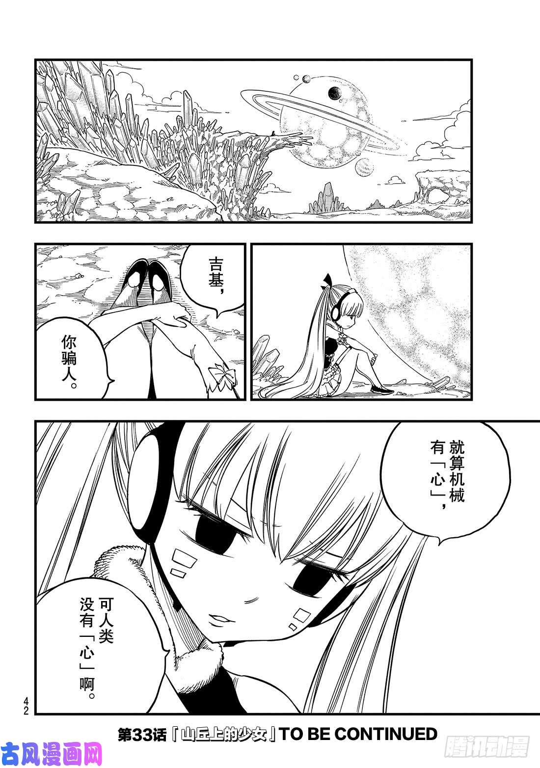 伊甸星原 EDENS ZERO第32话 杀人魔贾米洛夫