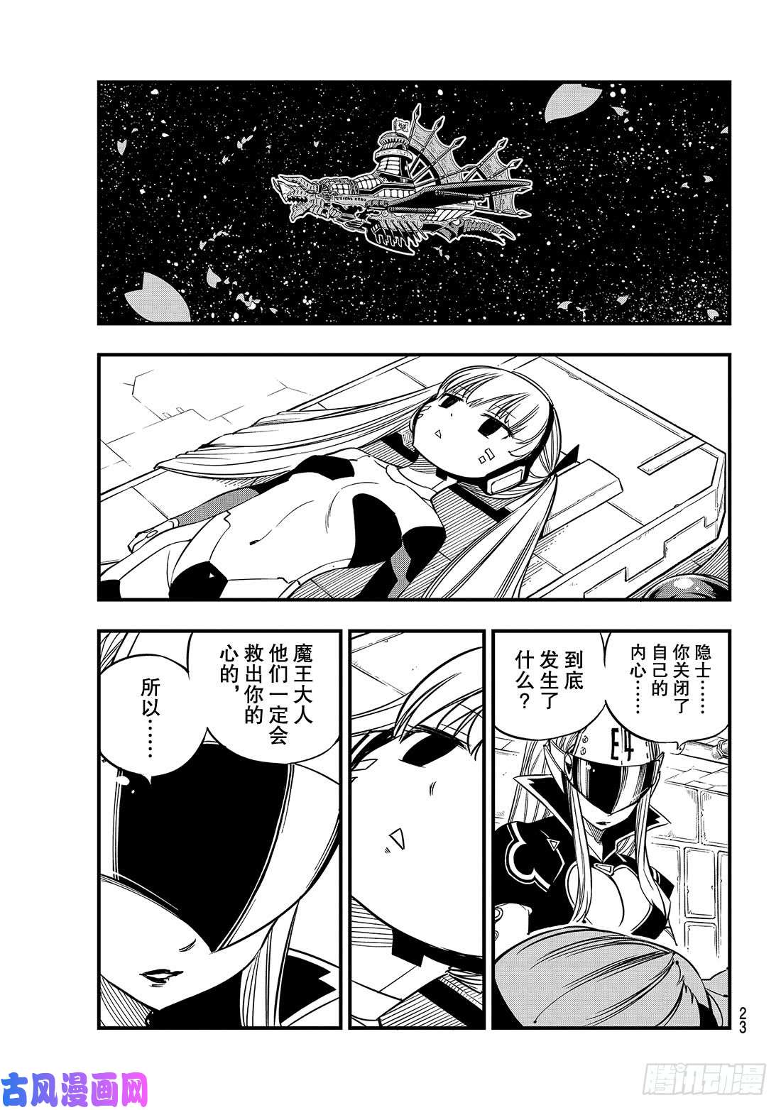 伊甸星原 EDENS ZERO第32话 杀人魔贾米洛夫