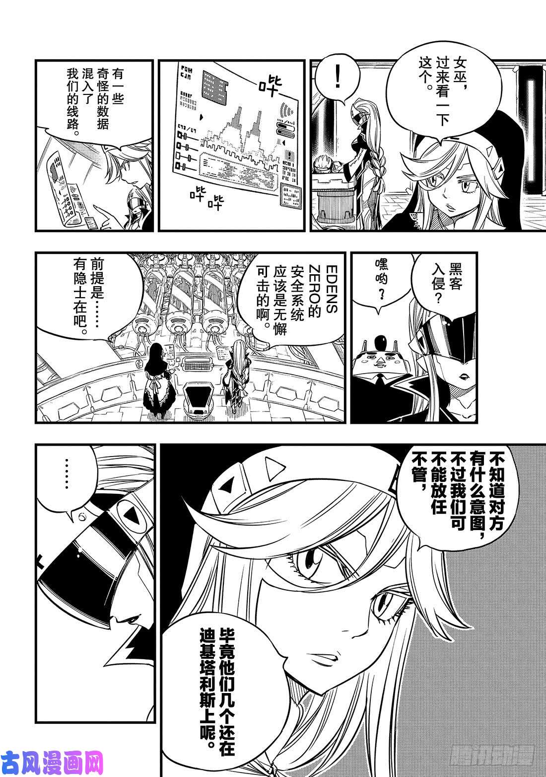 伊甸星原 EDENS ZERO第32话 杀人魔贾米洛夫