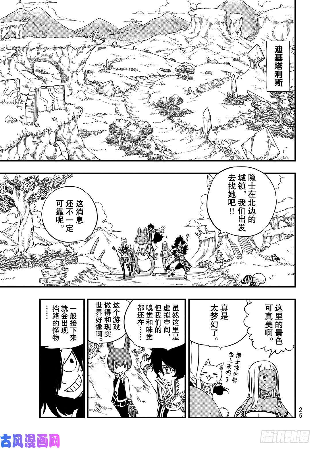 伊甸星原 EDENS ZERO第32话 杀人魔贾米洛夫