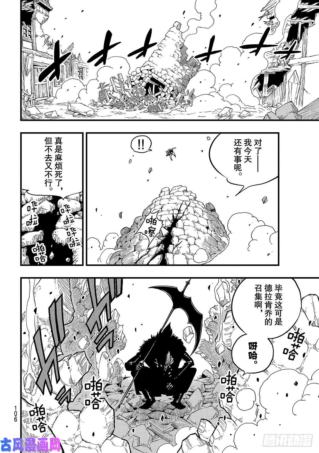 伊甸星原 EDENS ZERO第33话 山丘上的少女