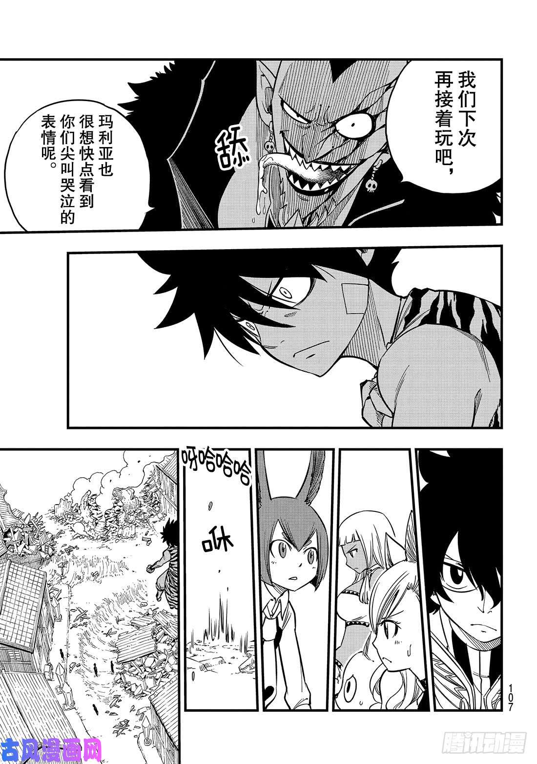 伊甸星原 EDENS ZERO第33话 山丘上的少女