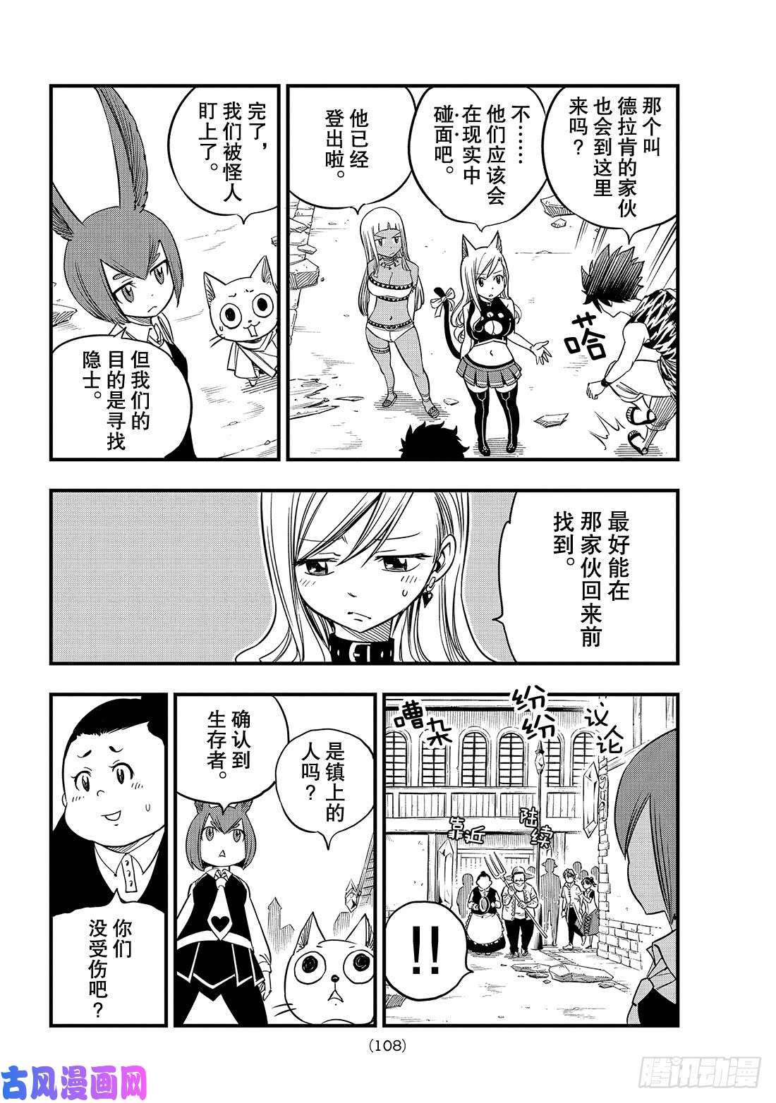 伊甸星原 EDENS ZERO第33话 山丘上的少女