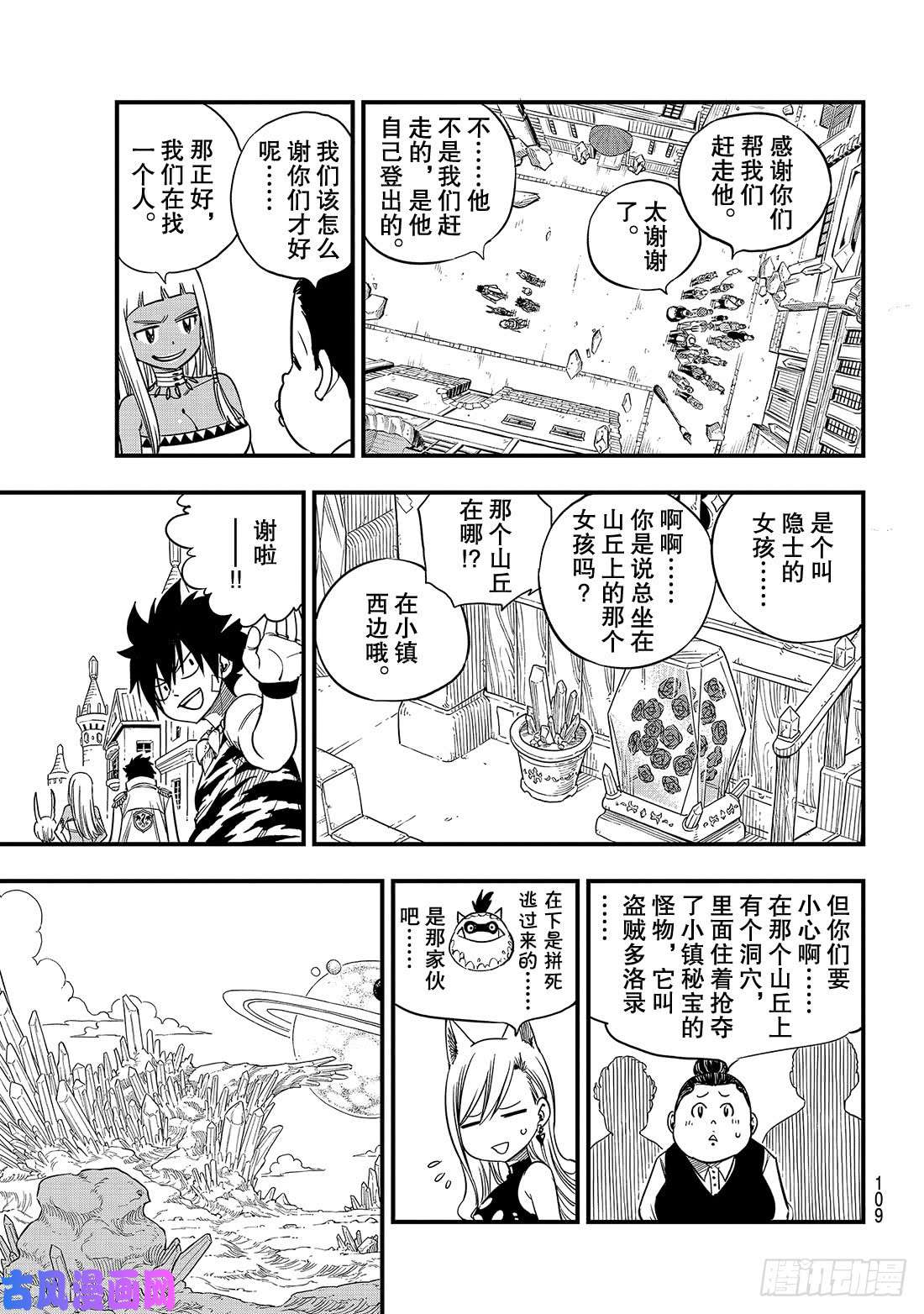 伊甸星原 EDENS ZERO第33话 山丘上的少女