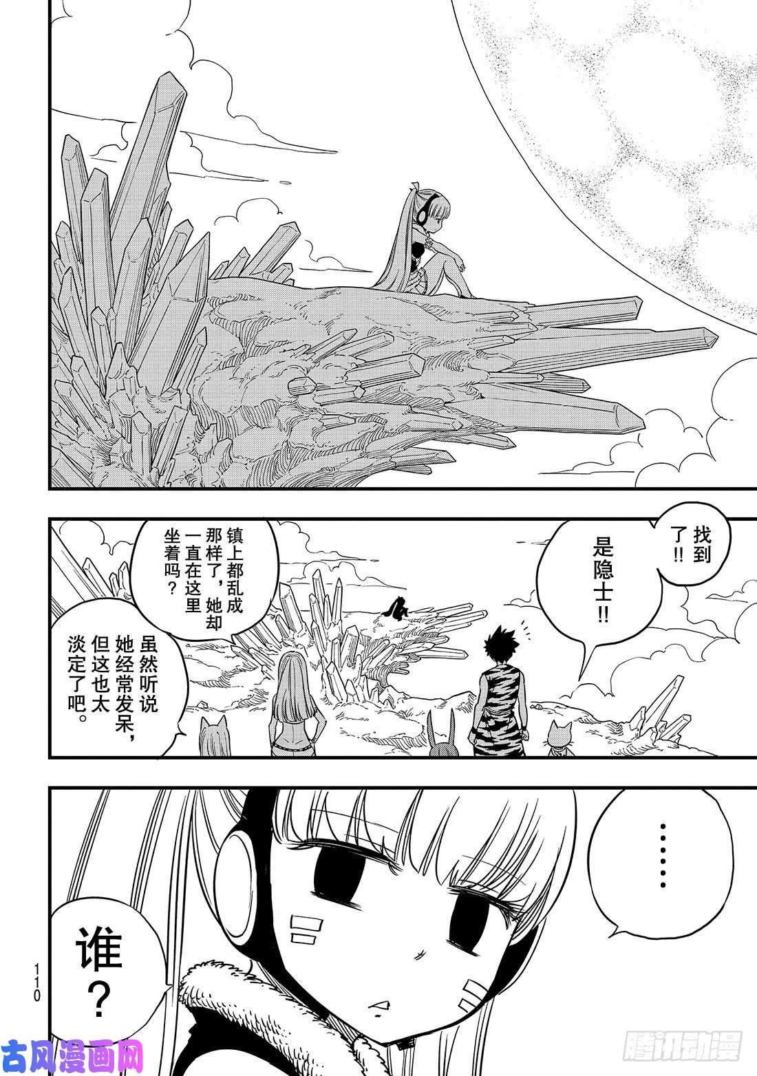 伊甸星原 EDENS ZERO第33话 山丘上的少女
