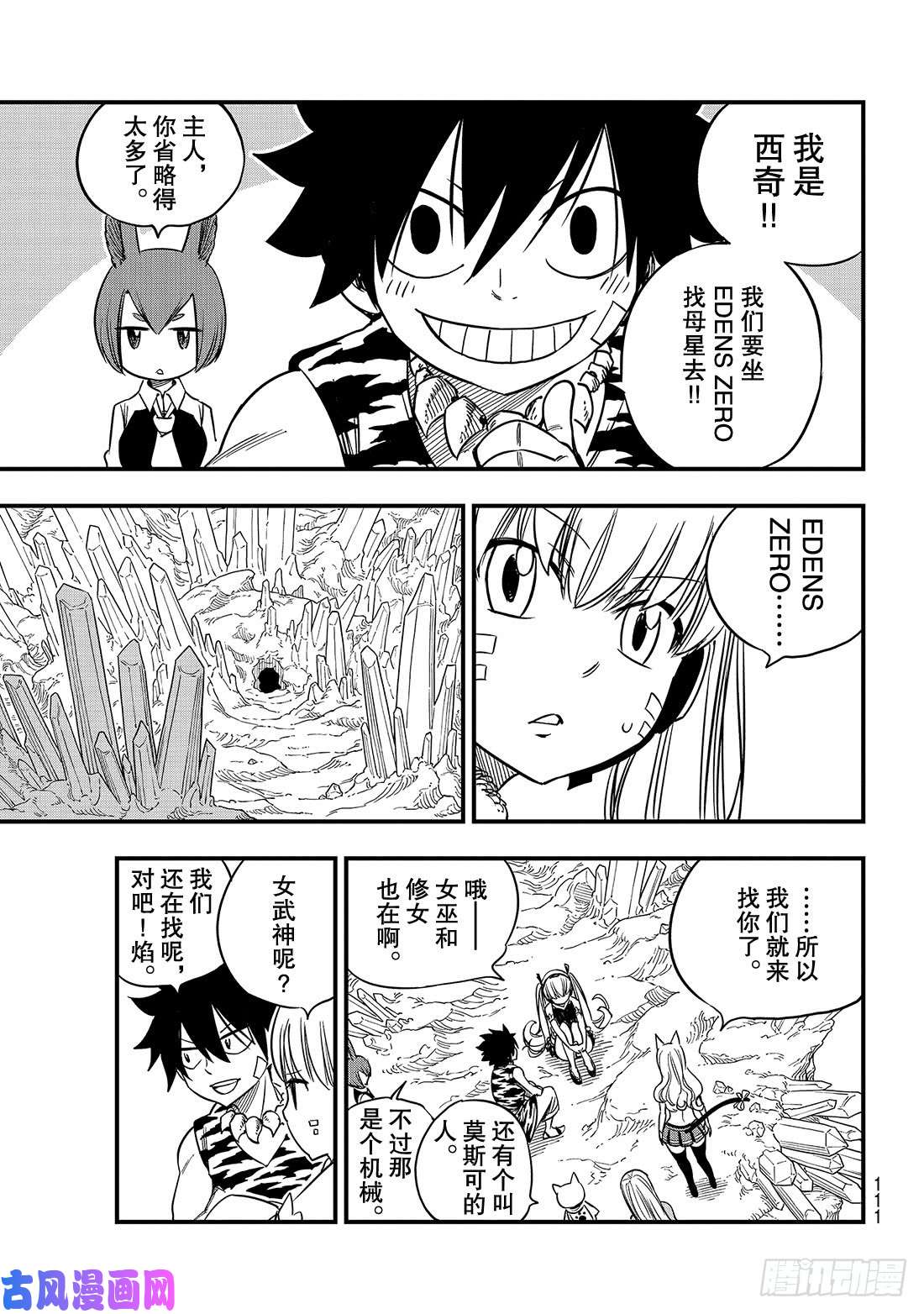 伊甸星原 EDENS ZERO第33话 山丘上的少女