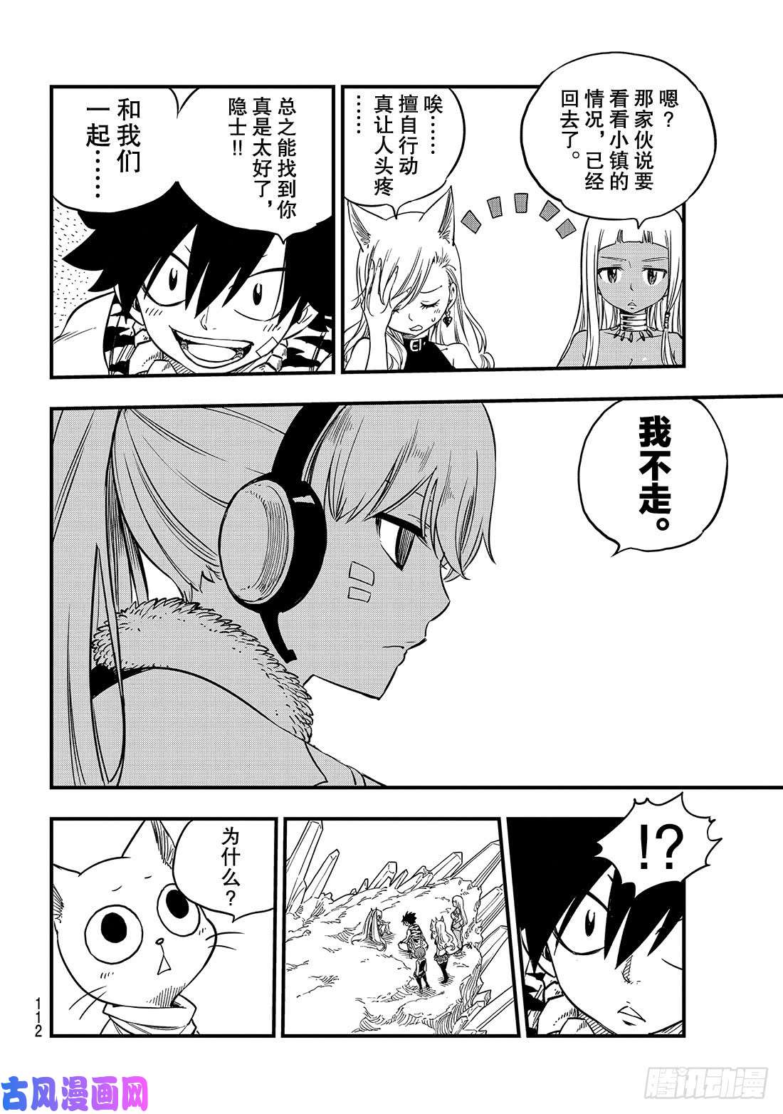 伊甸星原 EDENS ZERO第33话 山丘上的少女