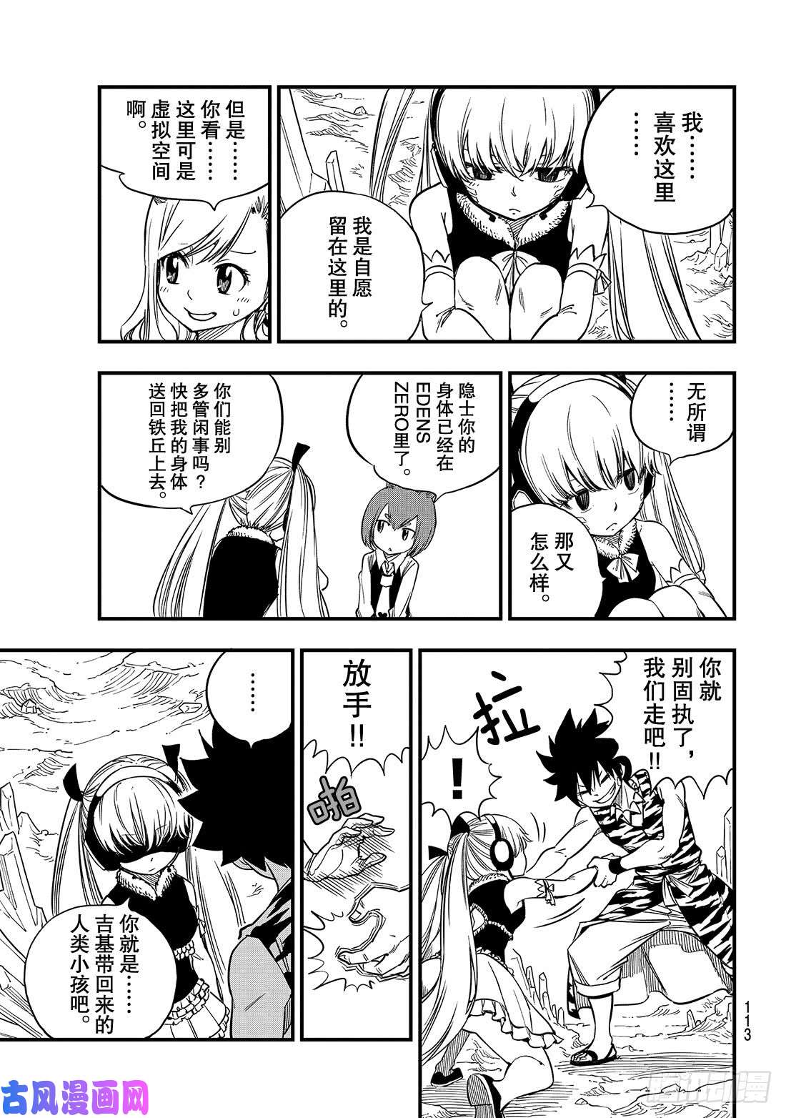 伊甸星原 EDENS ZERO第33话 山丘上的少女