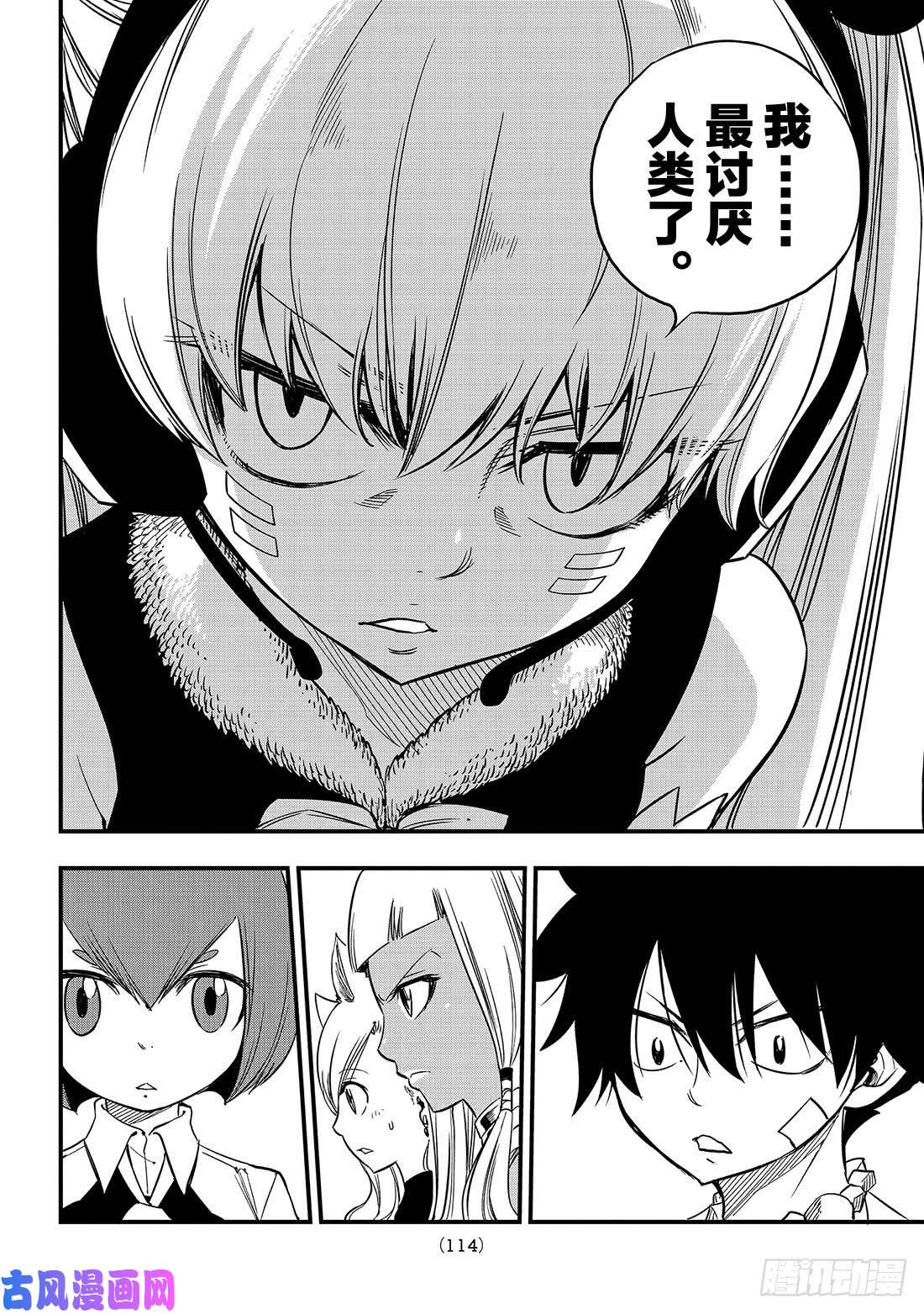 伊甸星原 EDENS ZERO第33话 山丘上的少女