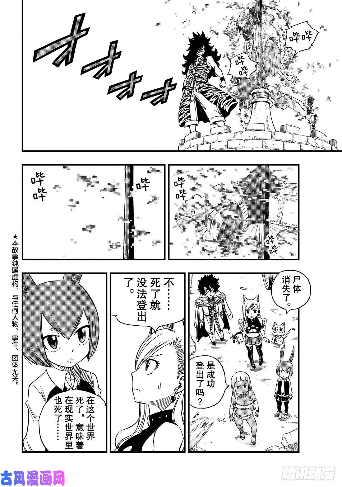 伊甸星原 EDENS ZERO第33话 山丘上的少女