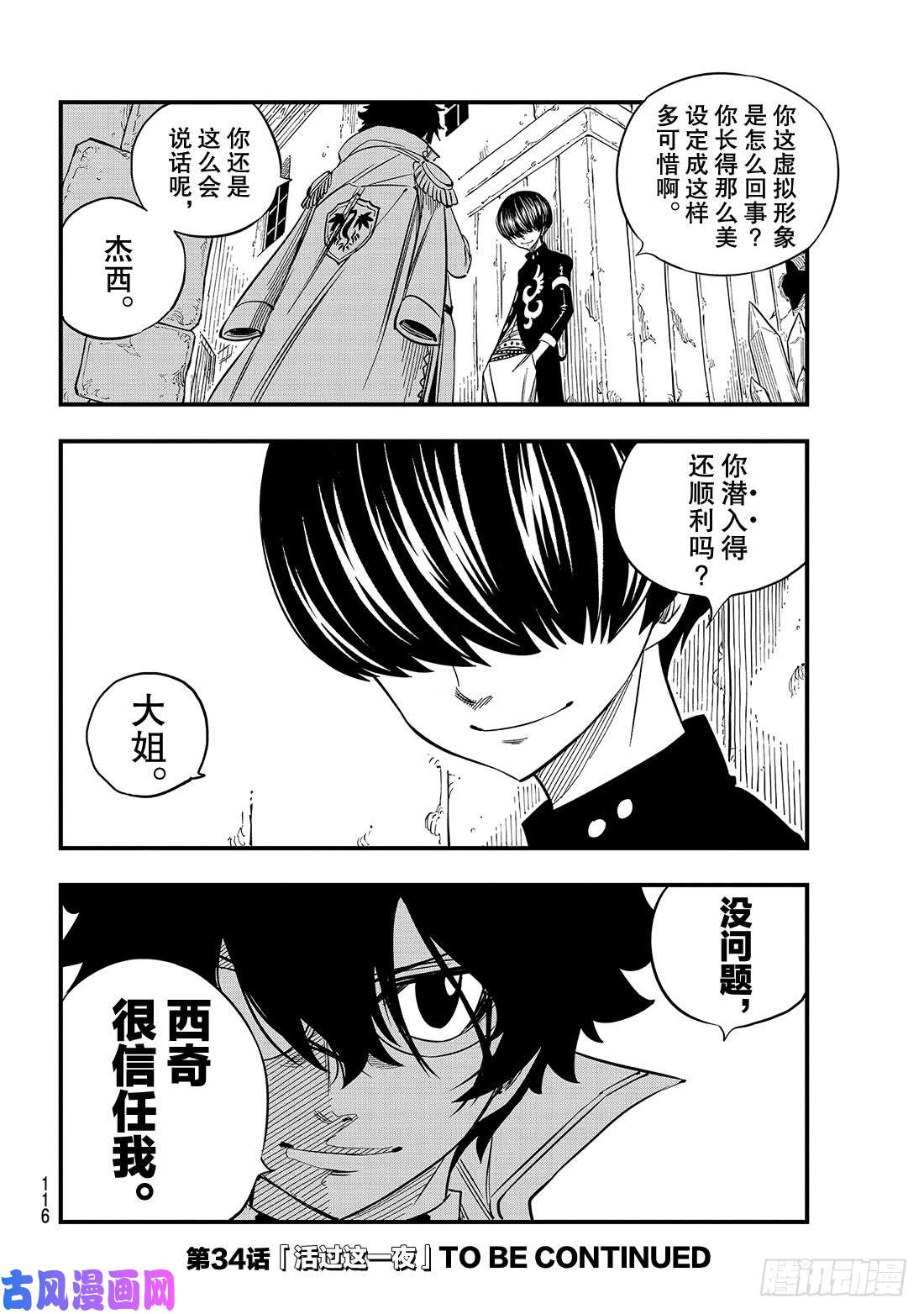 伊甸星原 EDENS ZERO第33话 山丘上的少女