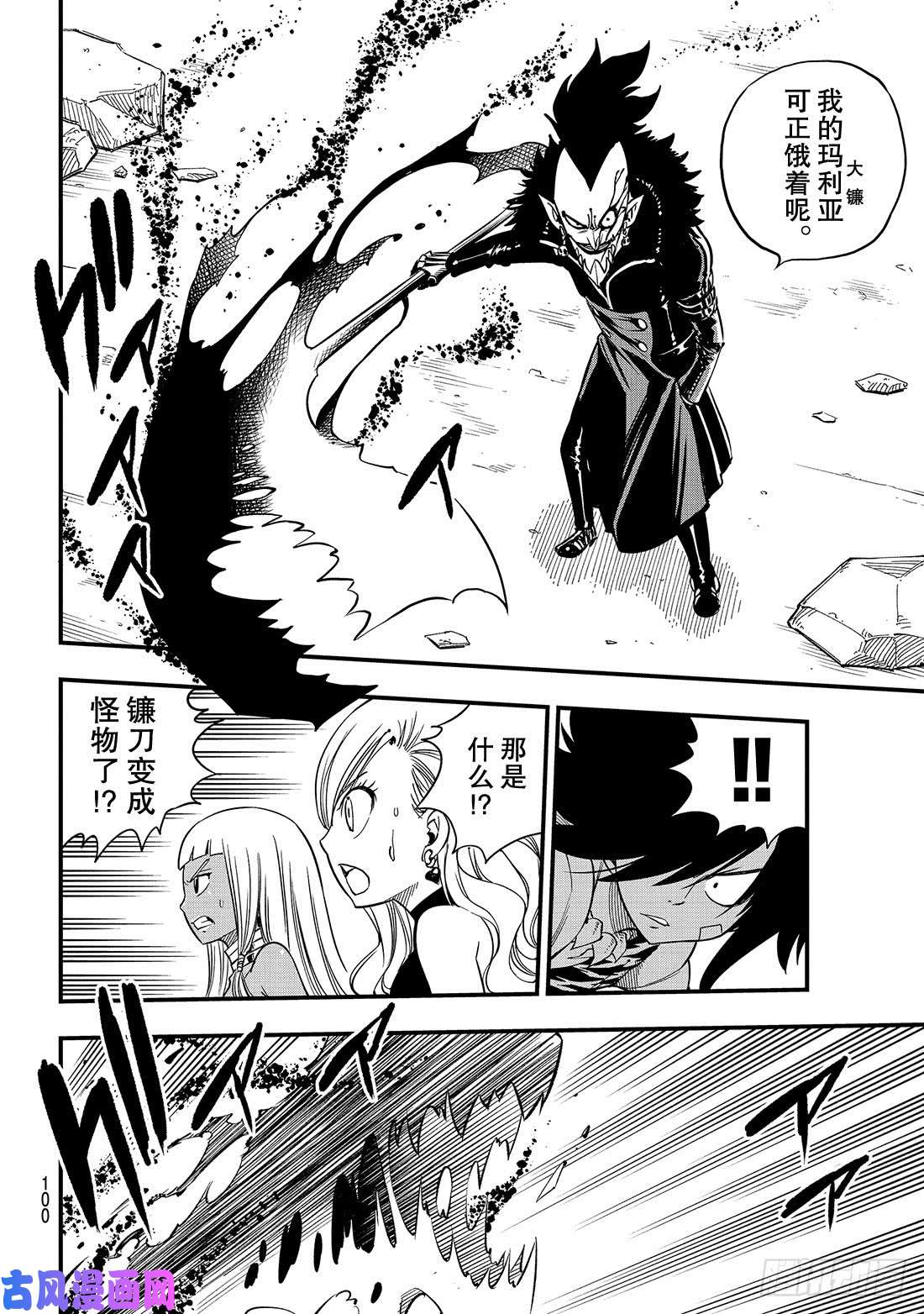 伊甸星原 EDENS ZERO第33话 山丘上的少女