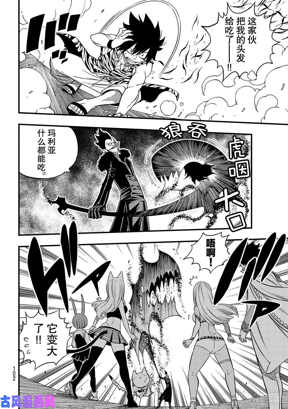 伊甸星原 EDENS ZERO第33话 山丘上的少女