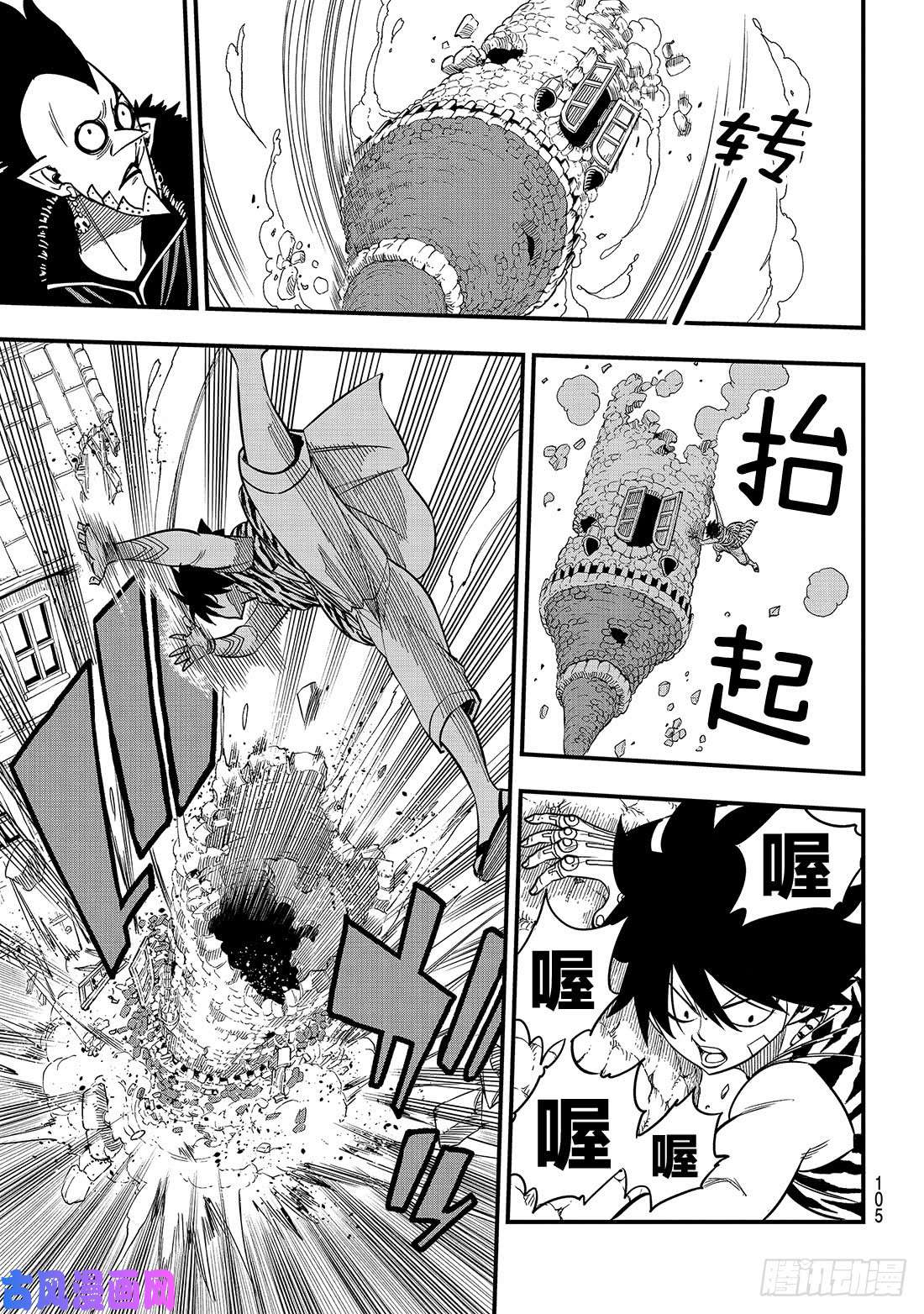伊甸星原 EDENS ZERO第33话 山丘上的少女