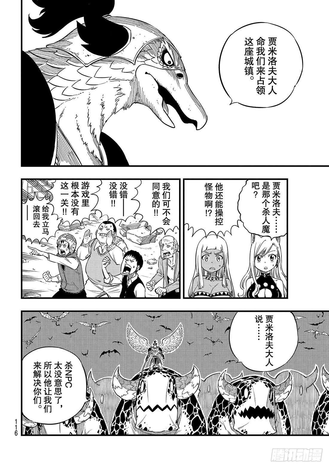 伊甸星原 EDENS ZERO第34话 活过这一夜