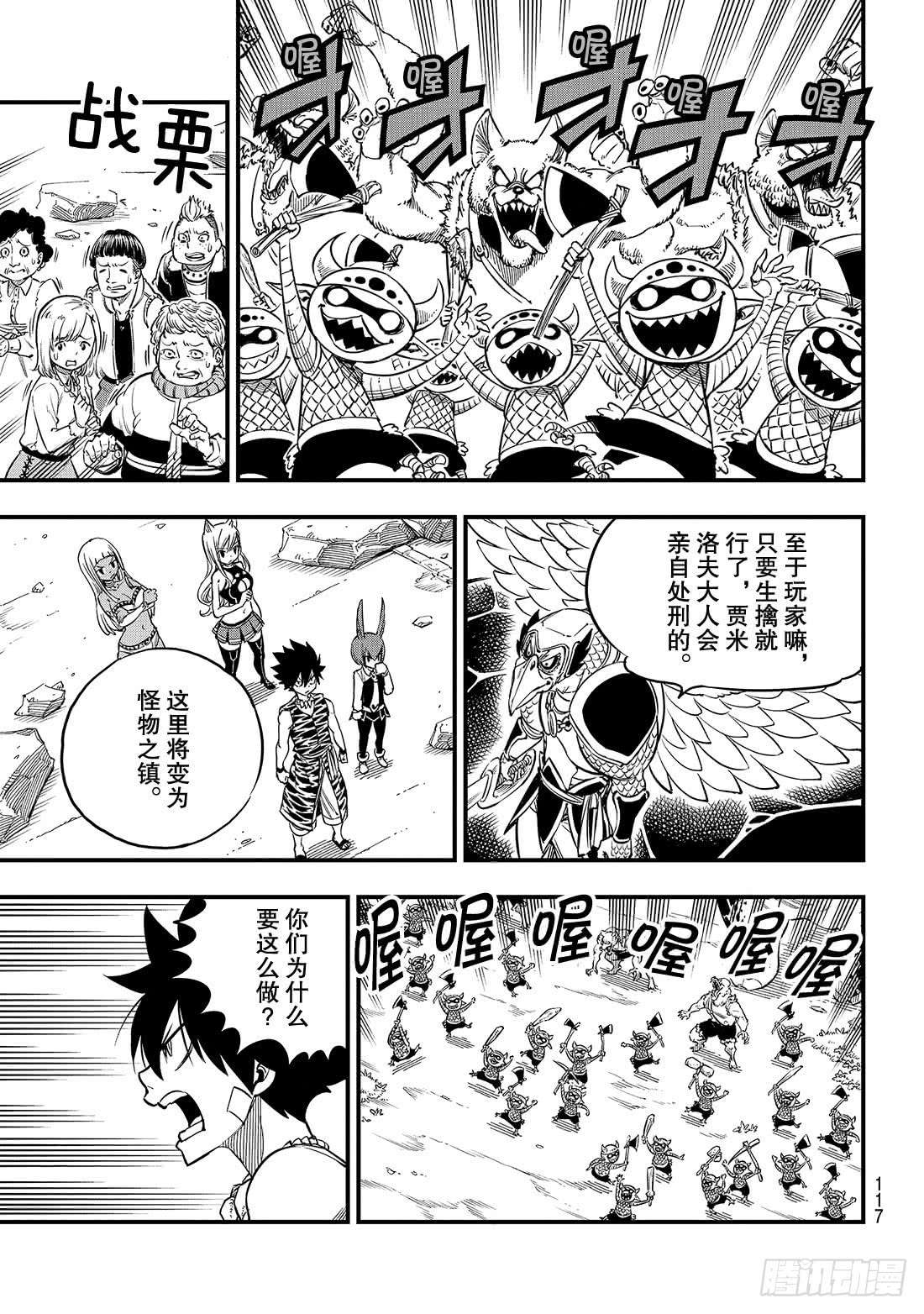 伊甸星原 EDENS ZERO第34话 活过这一夜