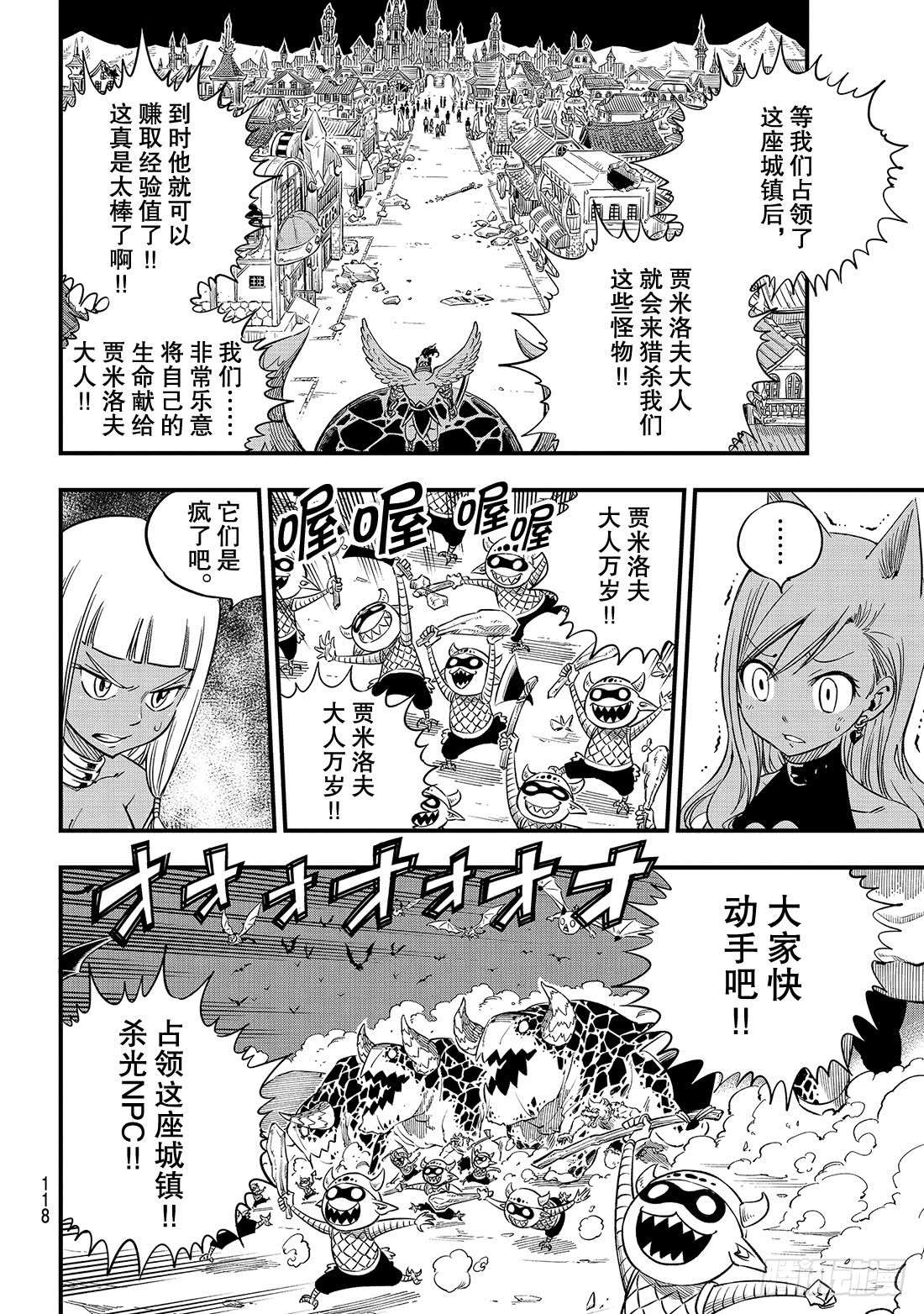 伊甸星原 EDENS ZERO第34话 活过这一夜