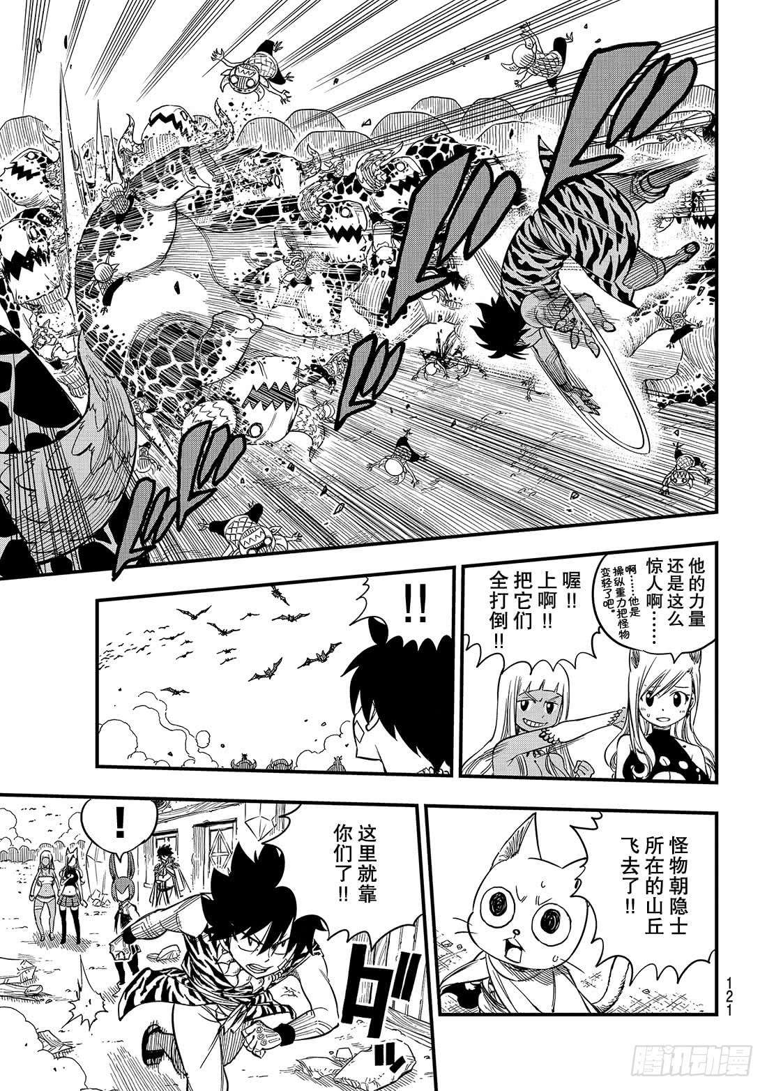 伊甸星原 EDENS ZERO第34话 活过这一夜