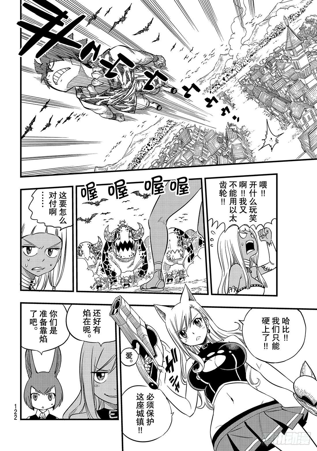 伊甸星原 EDENS ZERO第34话 活过这一夜