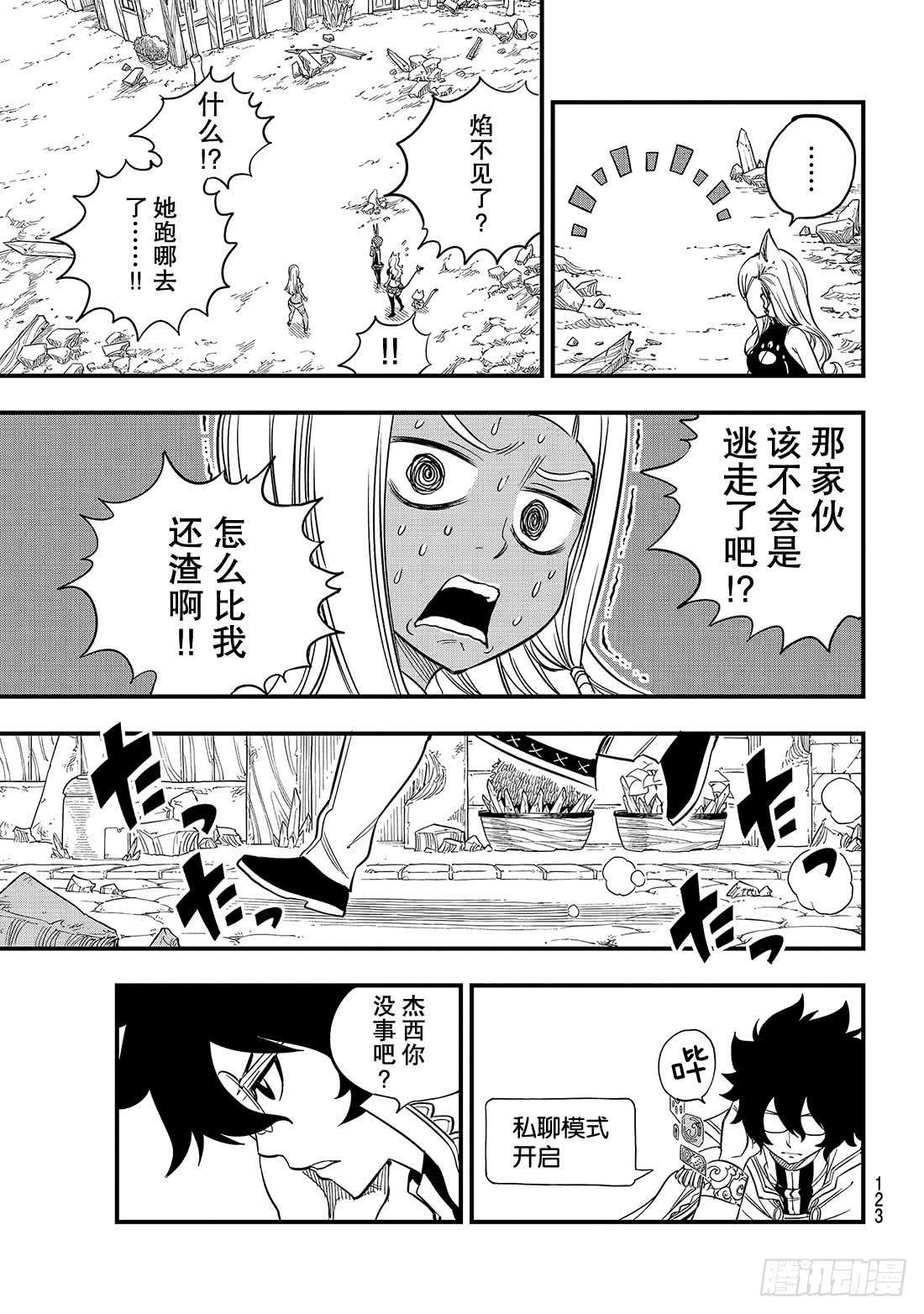 伊甸星原 EDENS ZERO第34话 活过这一夜