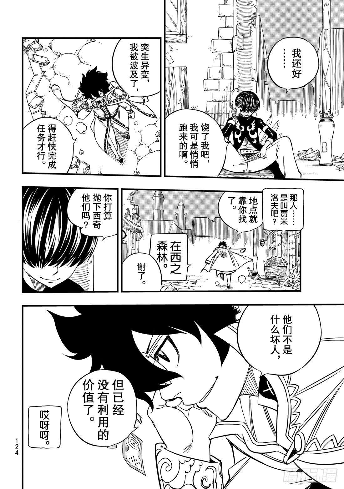 伊甸星原 EDENS ZERO第34话 活过这一夜