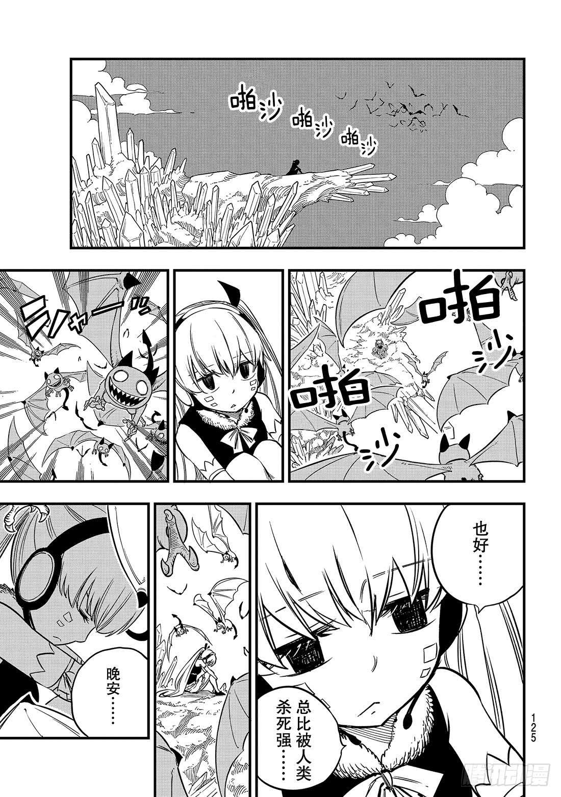 伊甸星原 EDENS ZERO第34话 活过这一夜