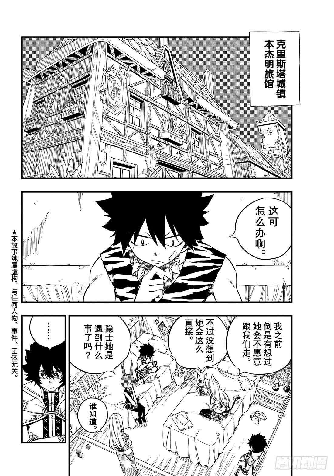 伊甸星原 EDENS ZERO第34话 活过这一夜