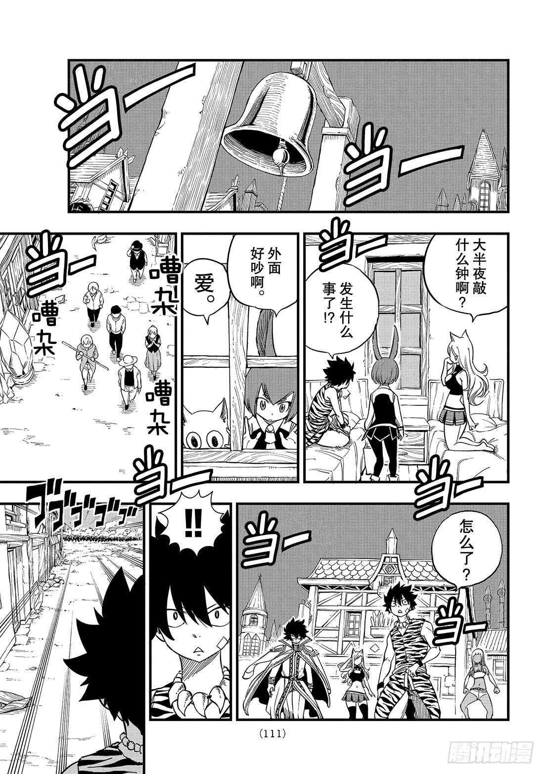 伊甸星原 EDENS ZERO第34话 活过这一夜