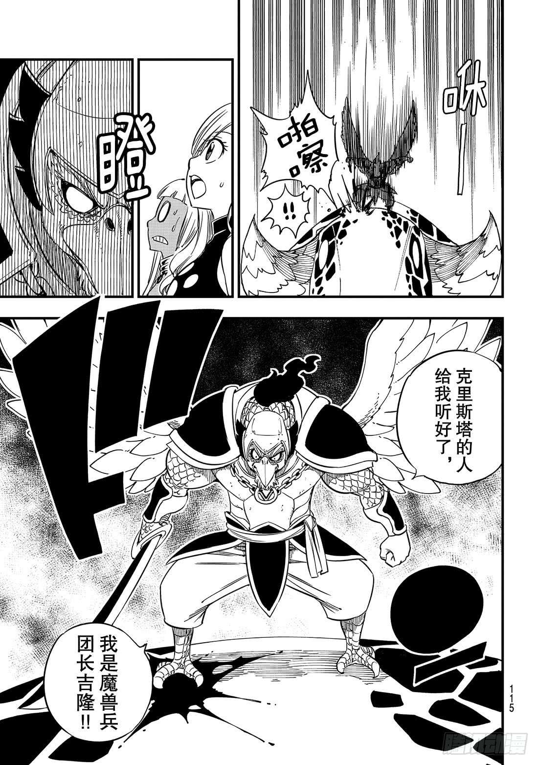 伊甸星原 EDENS ZERO第34话 活过这一夜