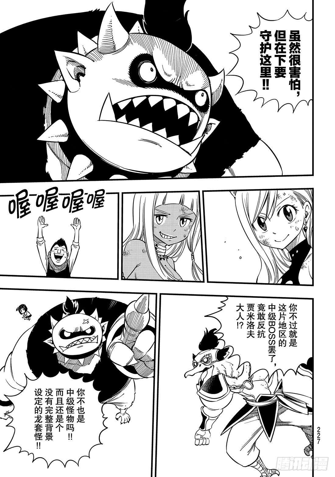 伊甸星原 EDENS ZERO第35话 怪物与少女
