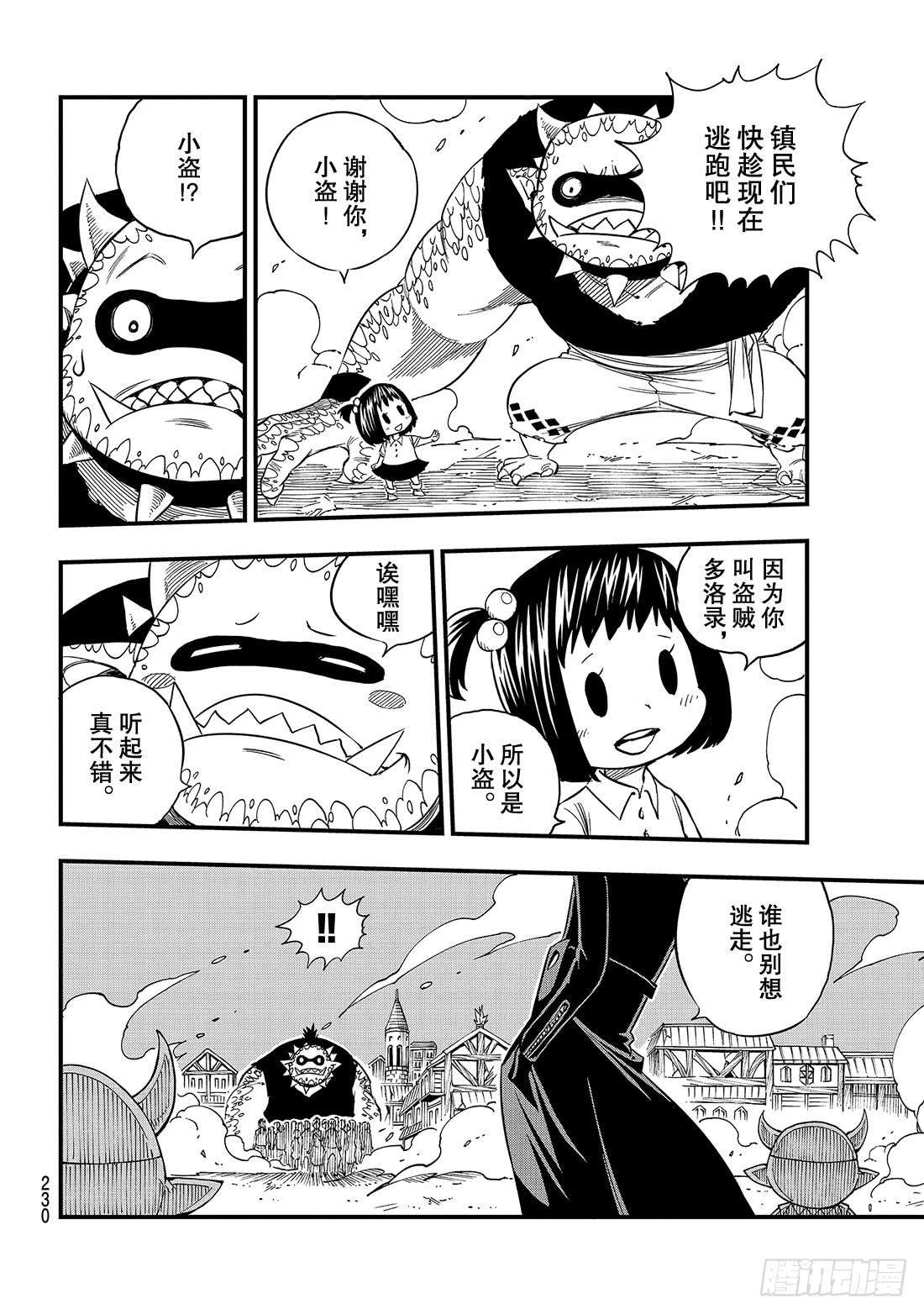 伊甸星原 EDENS ZERO第35话 怪物与少女