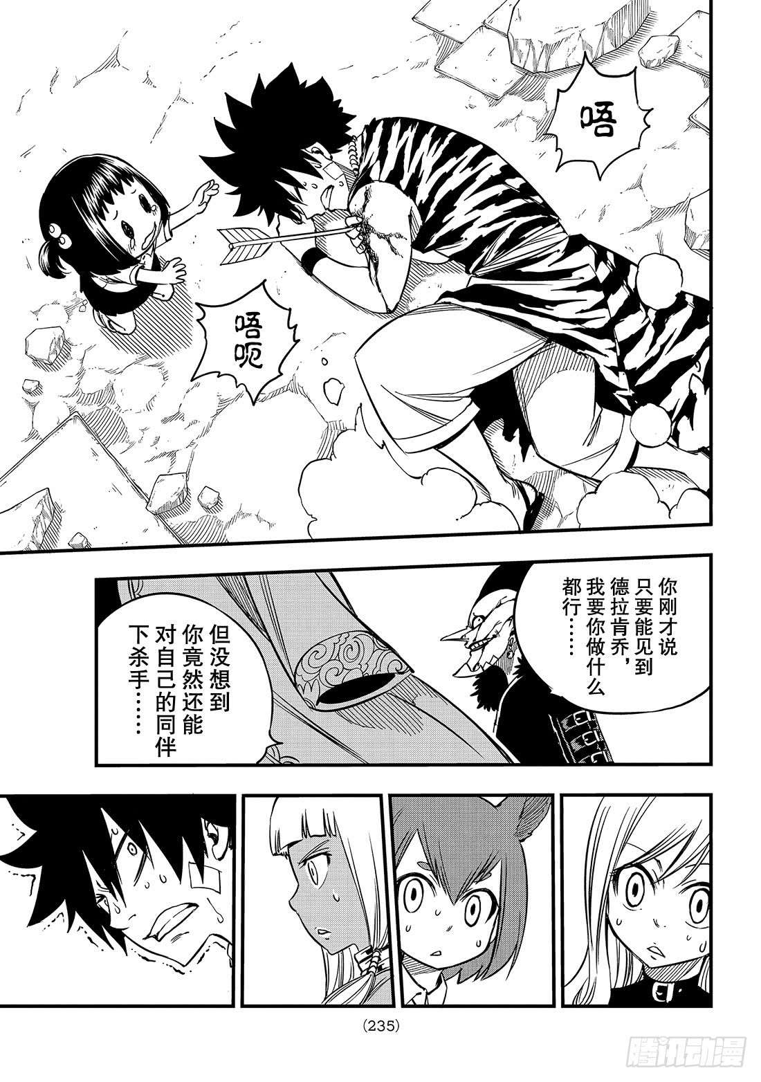 伊甸星原 EDENS ZERO第35话 怪物与少女