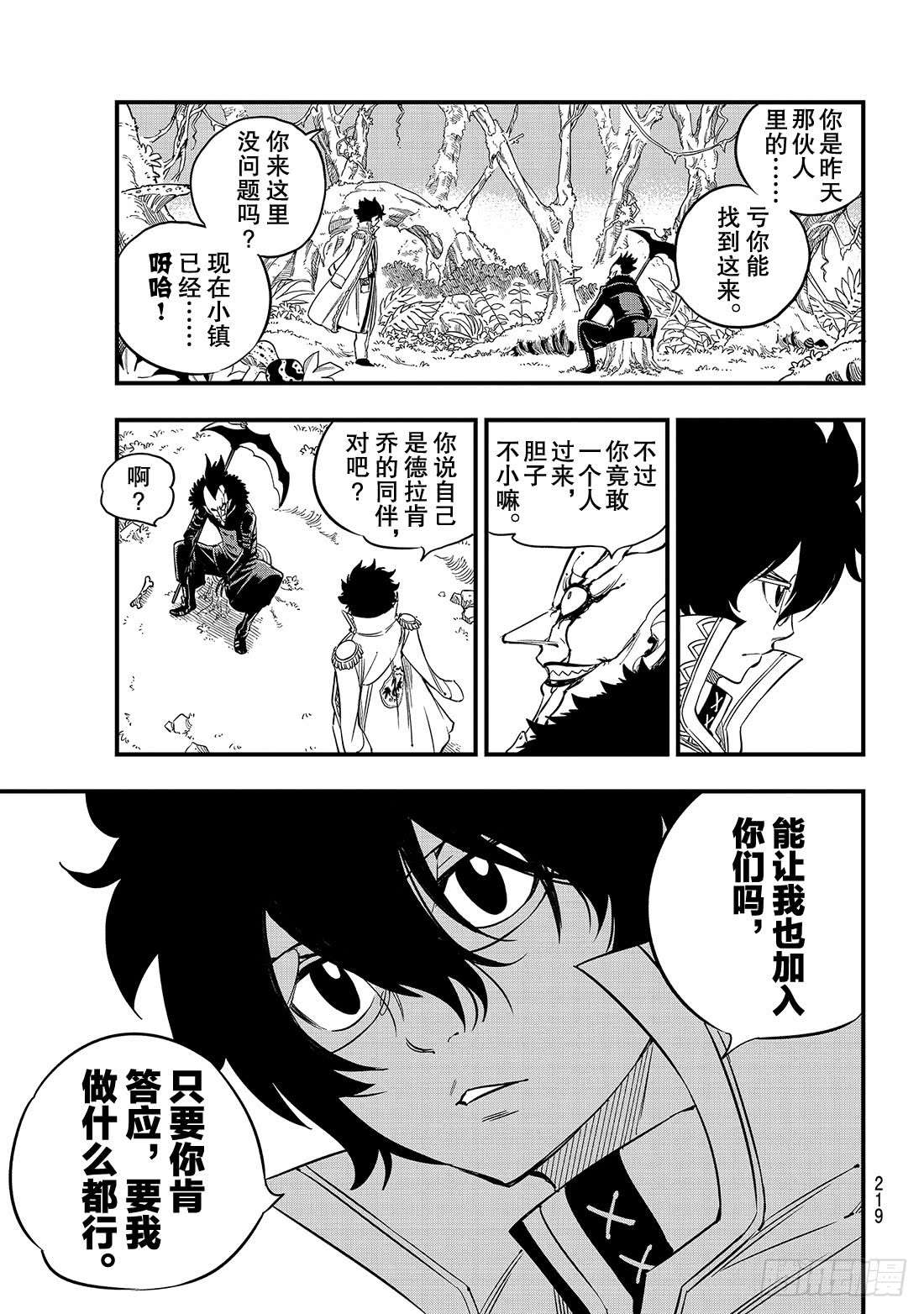 伊甸星原 EDENS ZERO第35话 怪物与少女