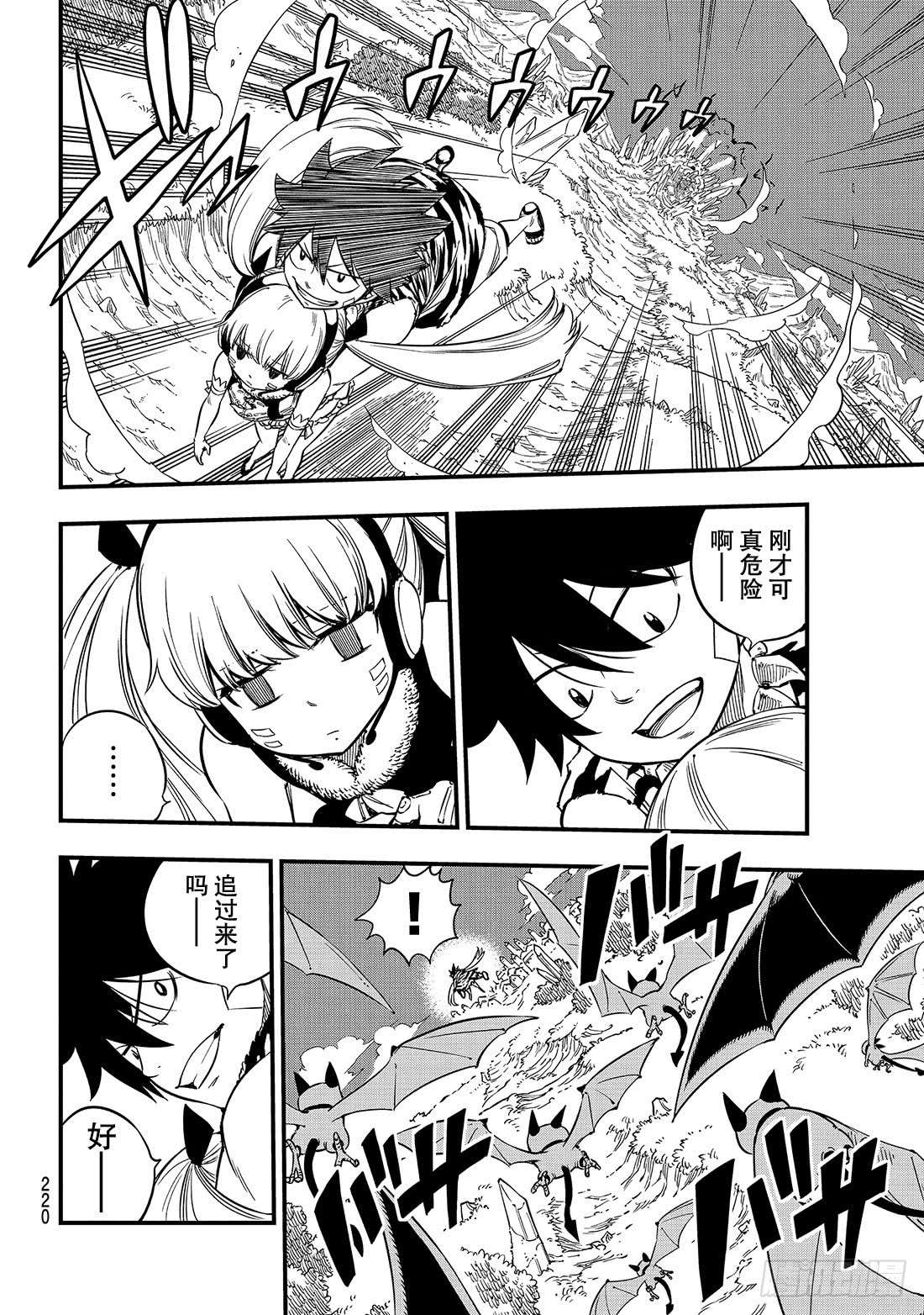伊甸星原 EDENS ZERO第35话 怪物与少女