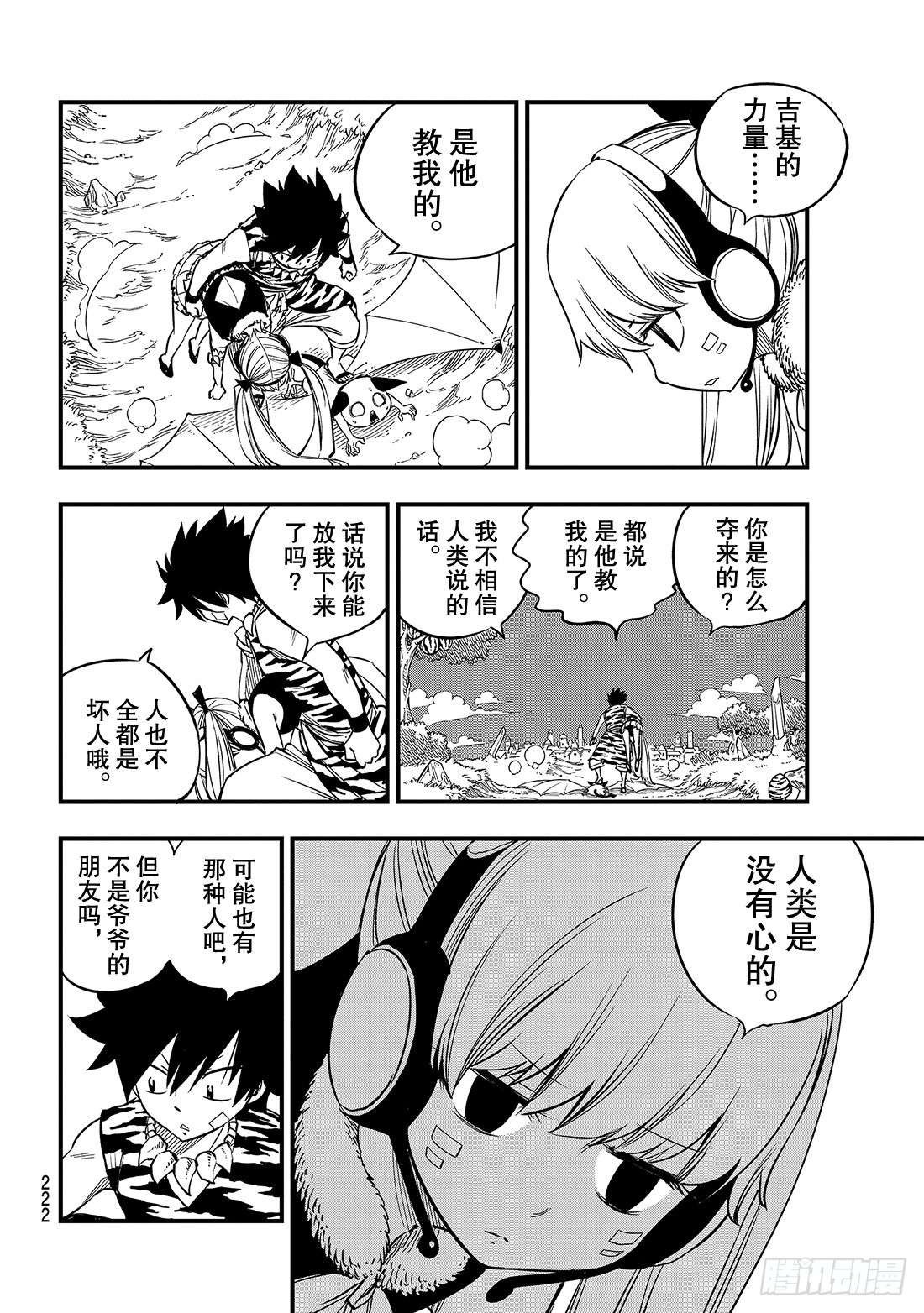 伊甸星原 EDENS ZERO第35话 怪物与少女