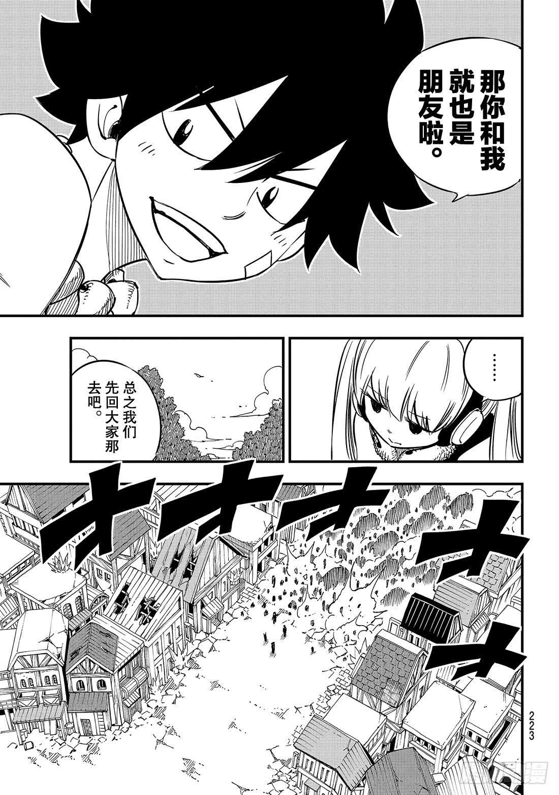伊甸星原 EDENS ZERO第35话 怪物与少女