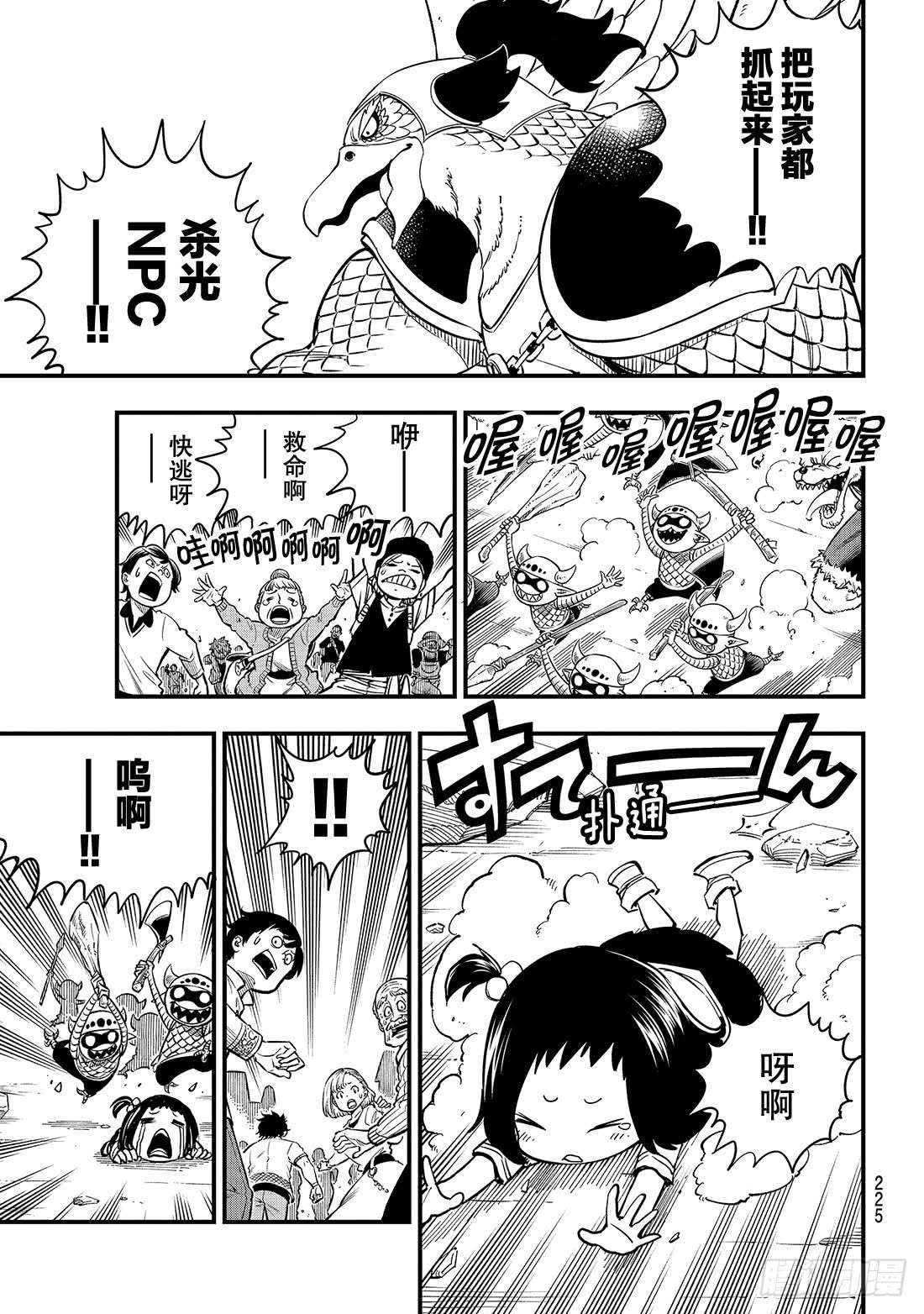伊甸星原 EDENS ZERO第35话 怪物与少女