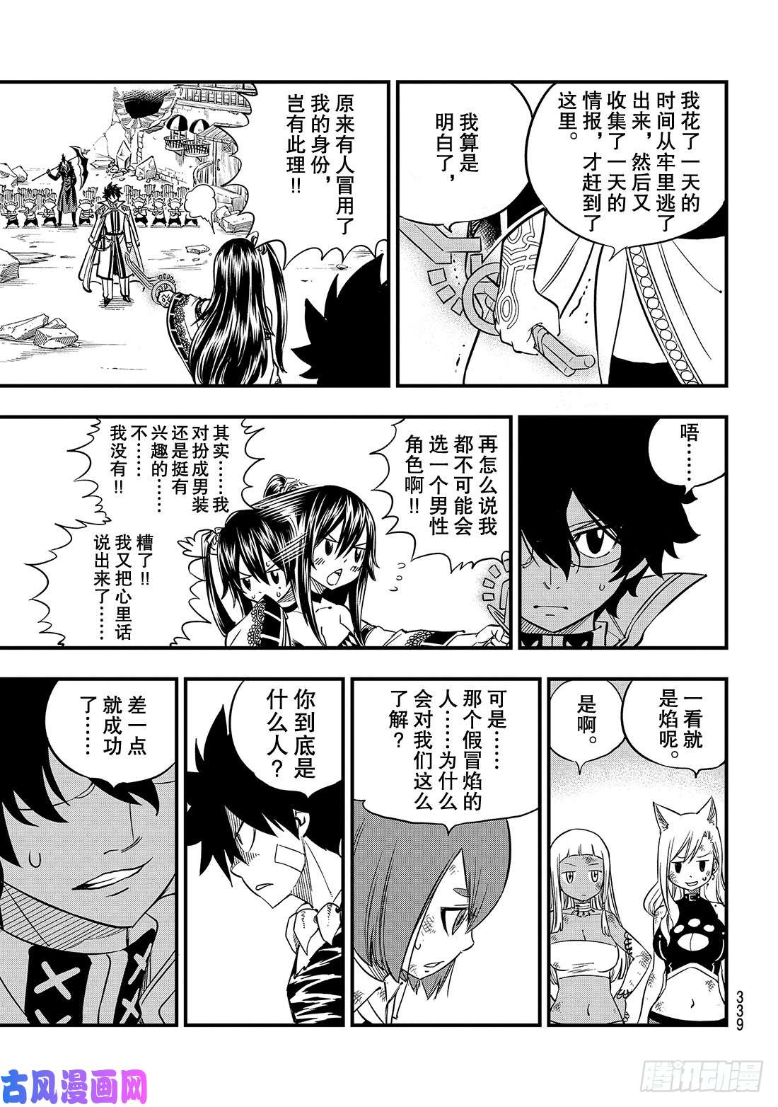 伊甸星原 EDENS ZERO第36话 GIA